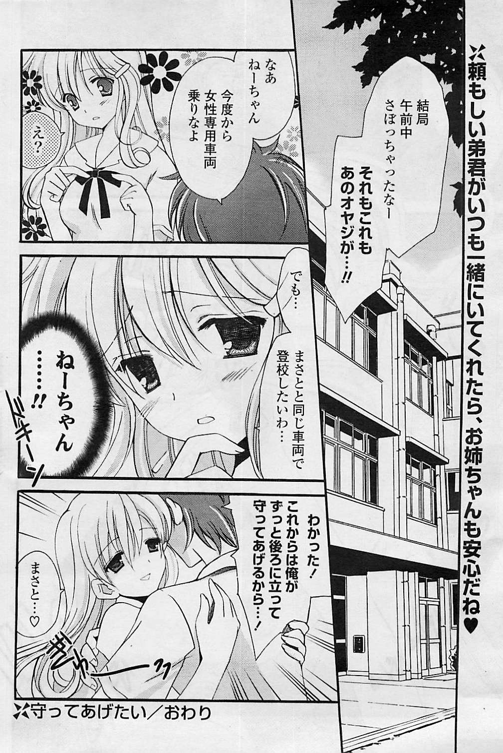 COMIC ポプリクラブ 2008年08月号