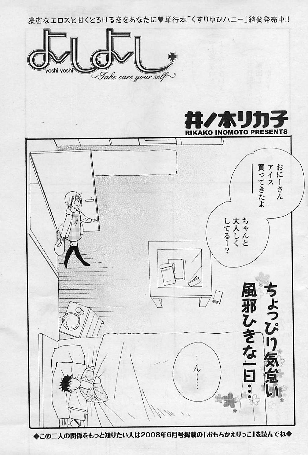 COMIC ポプリクラブ 2008年08月号