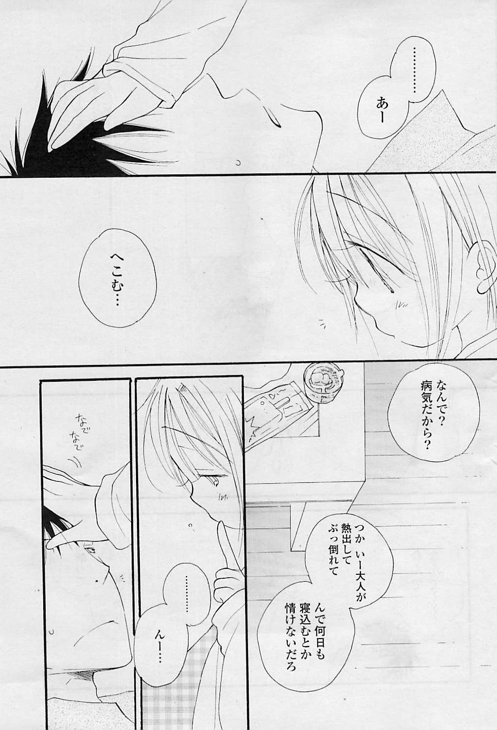 COMIC ポプリクラブ 2008年08月号