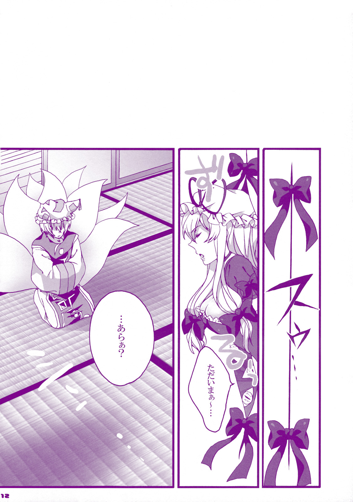 (例大祭8) [曖昧模糊 (もこ)] プリンス天狐は発情期 (東方Project)