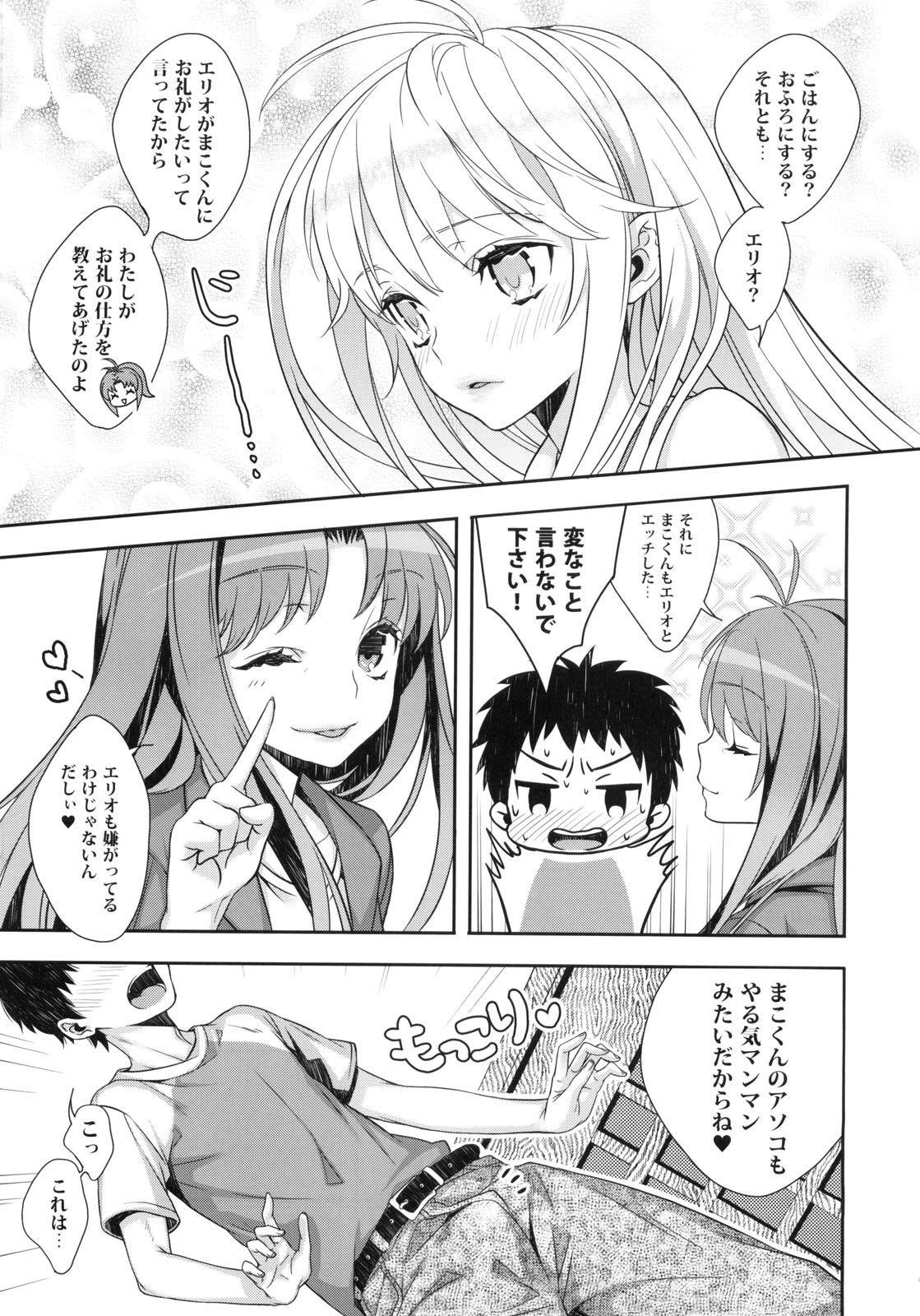 (COMIC1☆5) [いちごぱんつ (カグユヅ)] 電波女がご奉仕します (電波女と青春男)