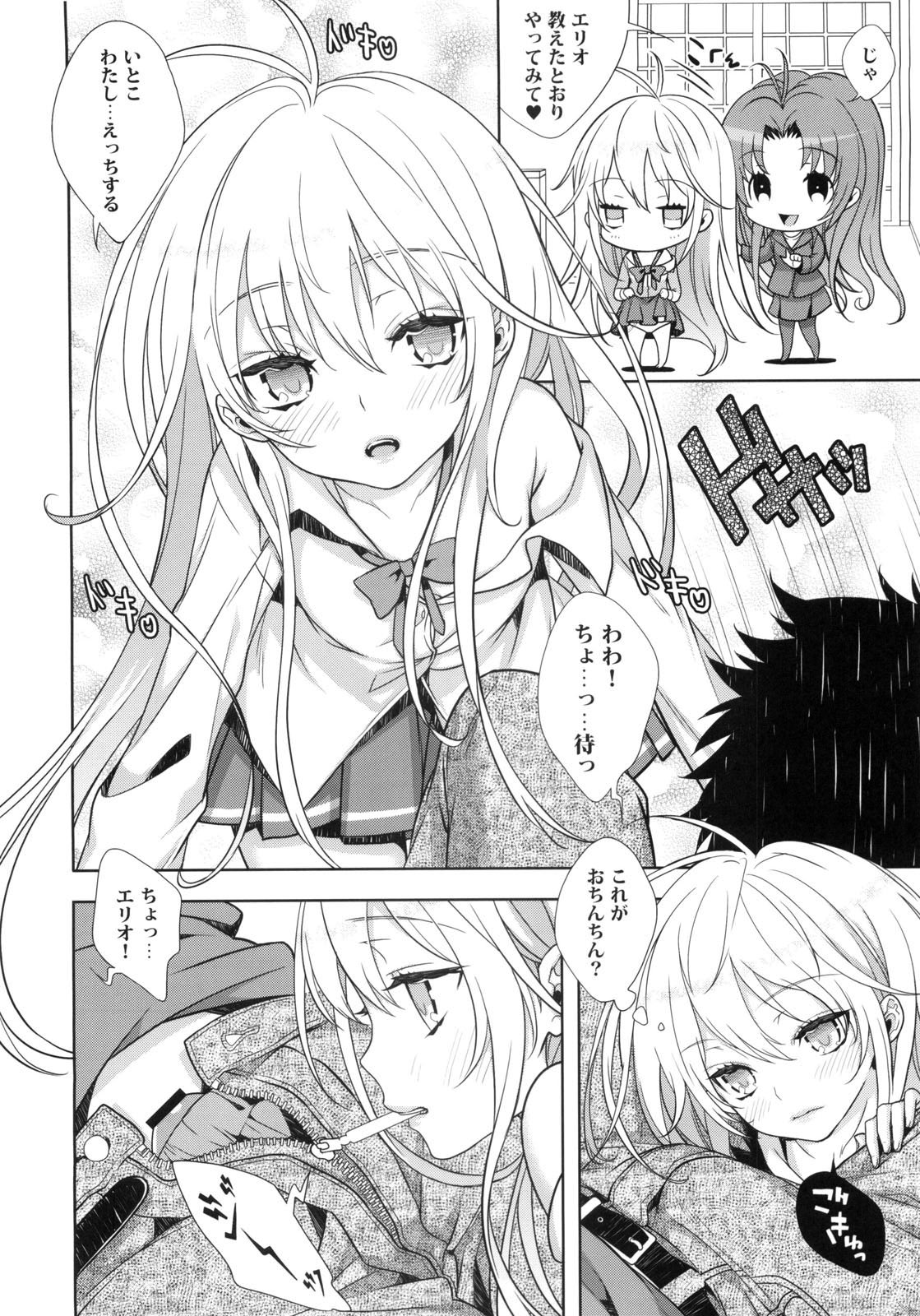 (COMIC1☆5) [いちごぱんつ (カグユヅ)] 電波女がご奉仕します (電波女と青春男)