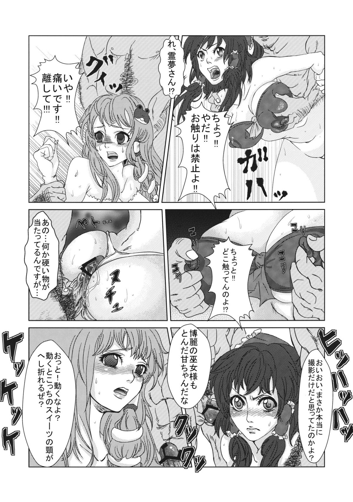 [にっぷる木馬] 霊夢と早苗の巫女巫女大作戦 (東方)