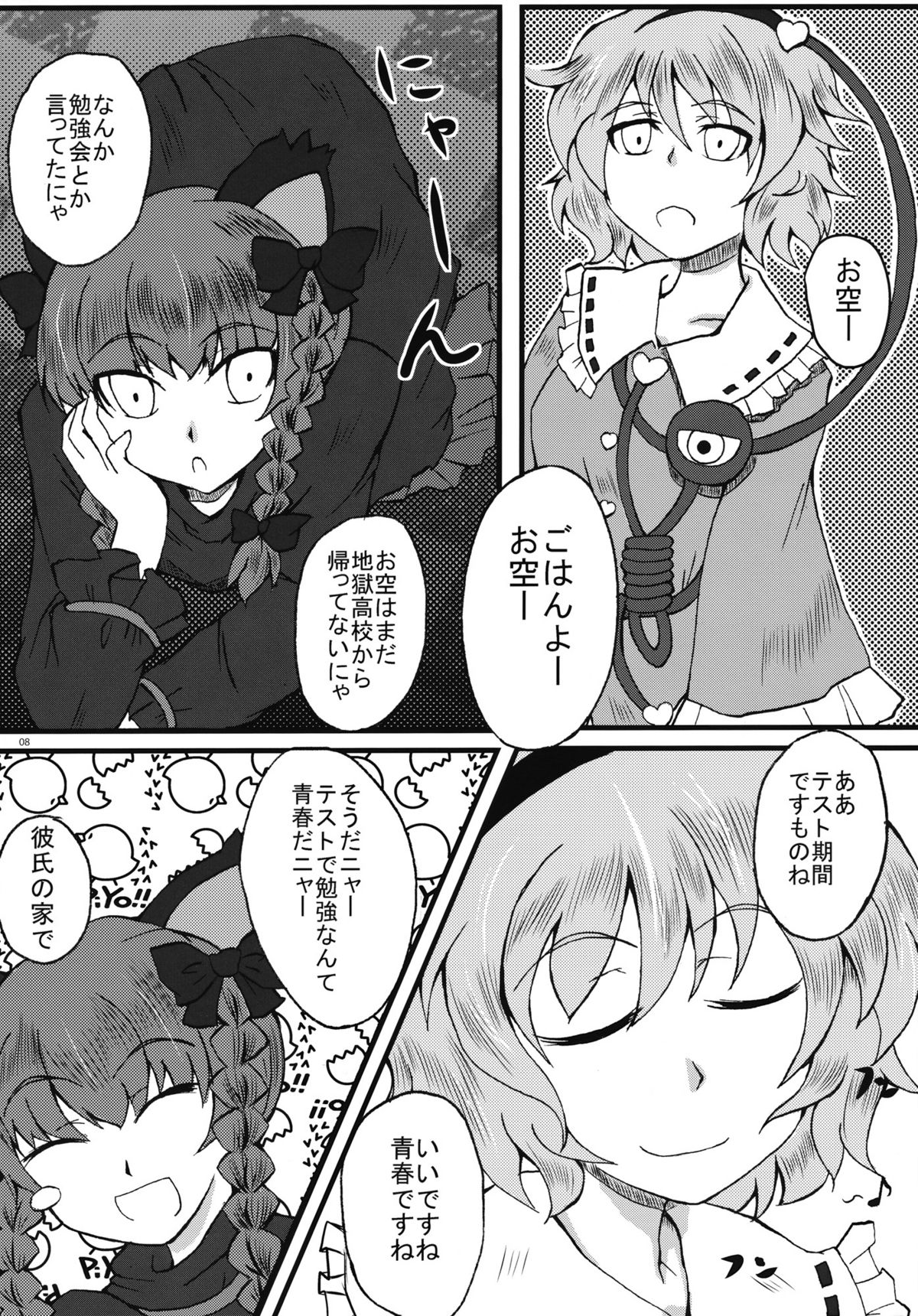 (例大祭8) [ERA FEEL (倉岡亜妃)] お空が彼女になっちゃいました。 (東方Project)