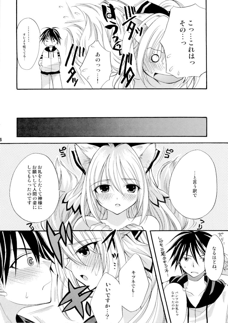 (COMIC1☆3) [MAGNETIC FIELD (ツグミ渚)] きつきつKiss