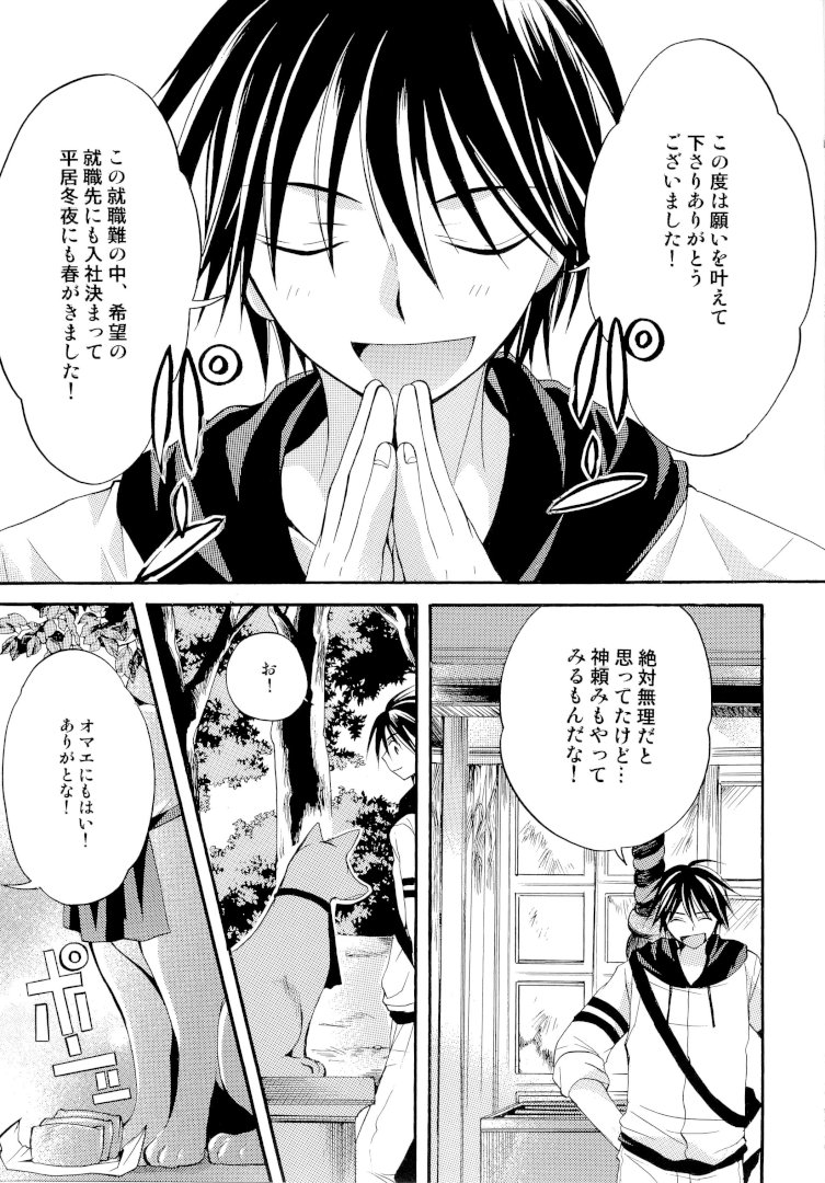 (COMIC1☆3) [MAGNETIC FIELD (ツグミ渚)] きつきつKiss