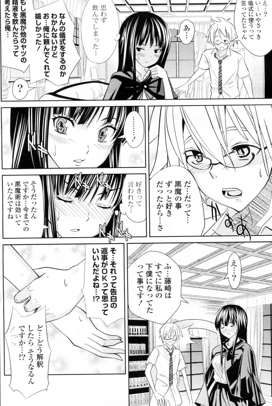 [椎名はなび] 初恋の魔導師 (COMIC ポプリクラブ 2011年03月号)