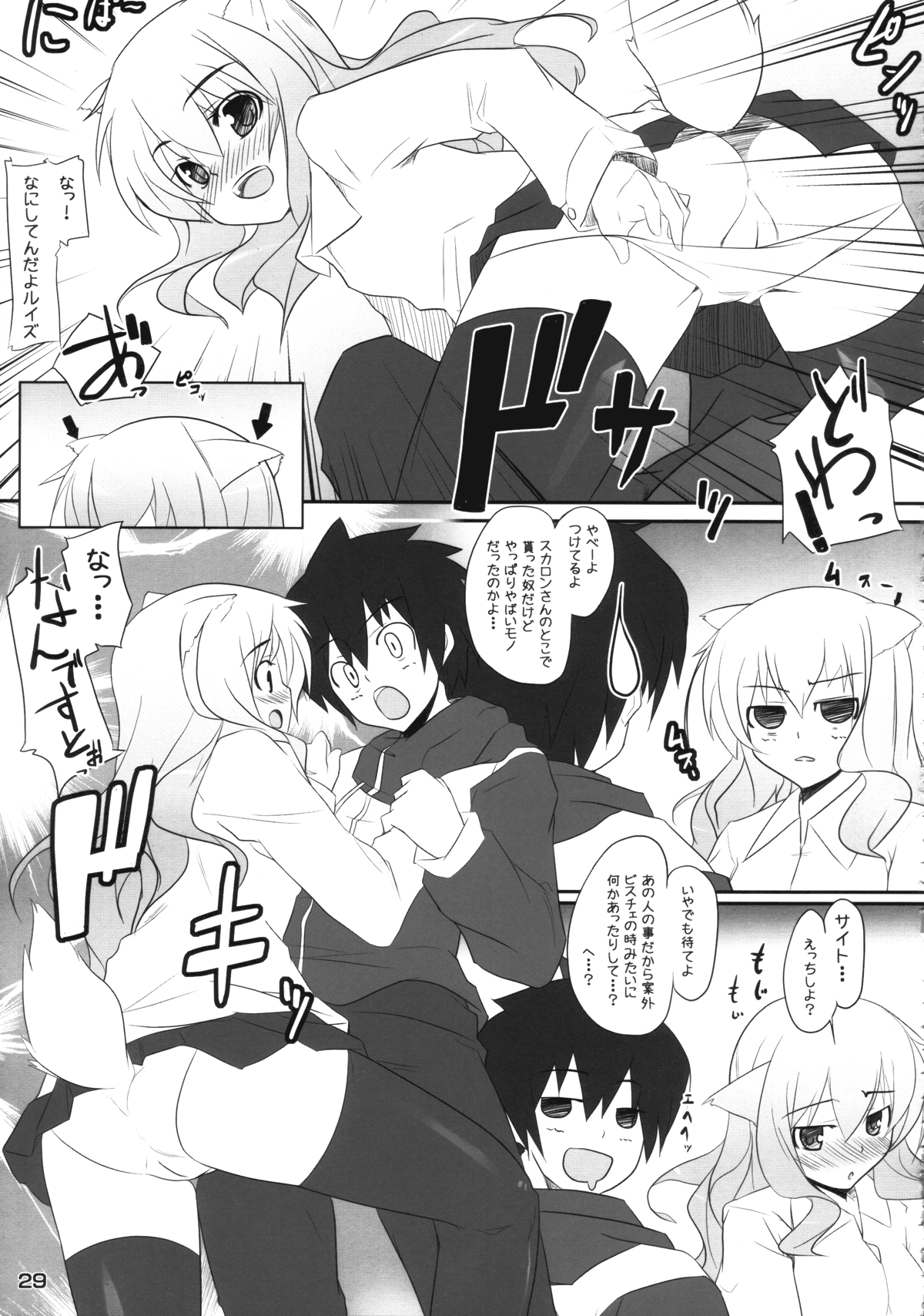 (COMIC1☆2) [DROP DEAD!!, Flip x Flop, はんなま (よろず)] little cute (ゼロの使い魔)