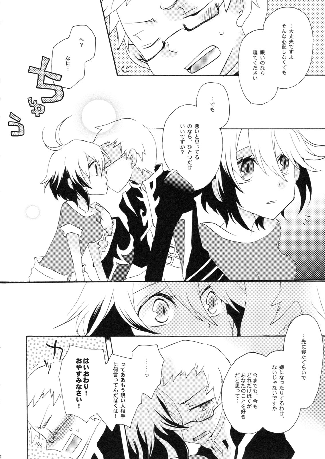 (COMIC1☆5) [くりもも, crazyregion (ナナコ, つかこ)] かぷちゅ！ (テイルズ オブ グレイセス エフ)