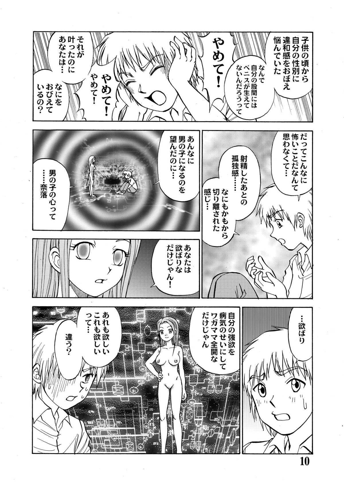 [黄昏通信]新。僕が彼女に着がえろう（5）