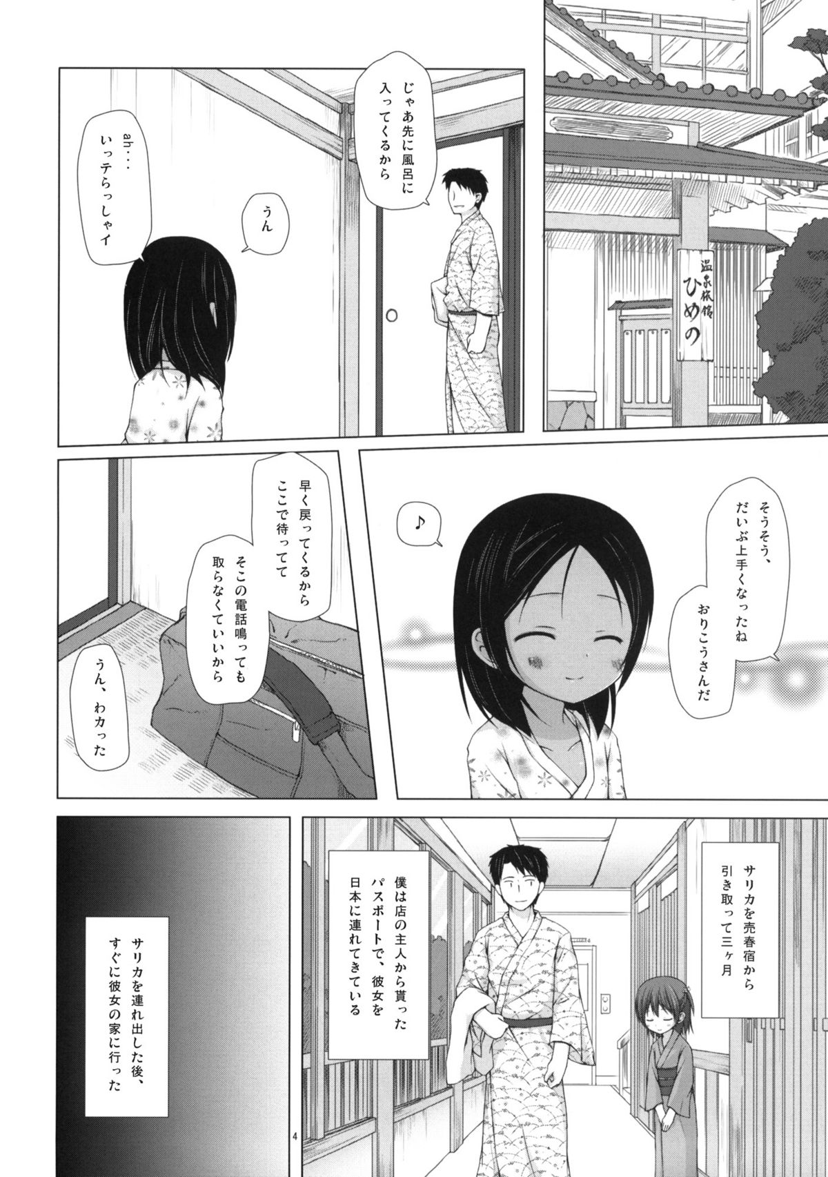 (サンクリ52) [ノラネコノタマ (雪野みなと)] 籠の中の小鳥は何時出遣る 参