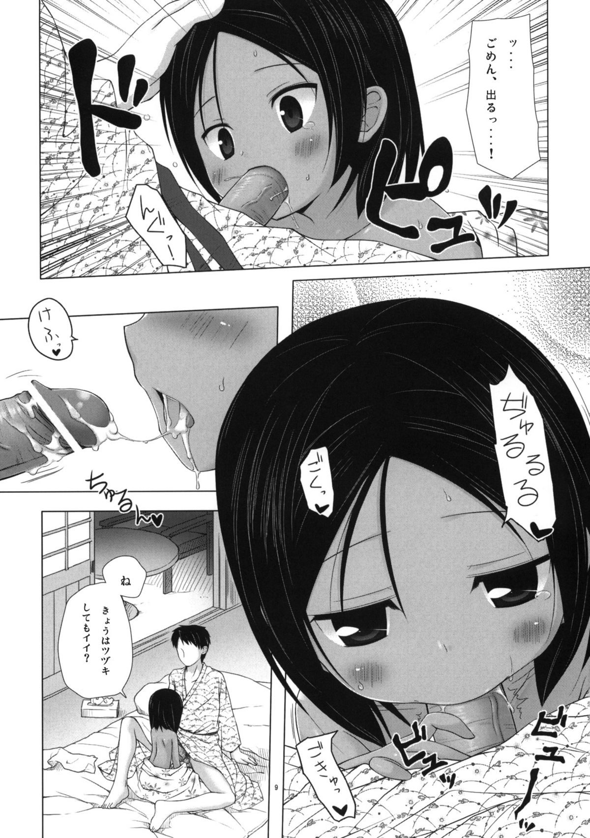 (サンクリ52) [ノラネコノタマ (雪野みなと)] 籠の中の小鳥は何時出遣る 参