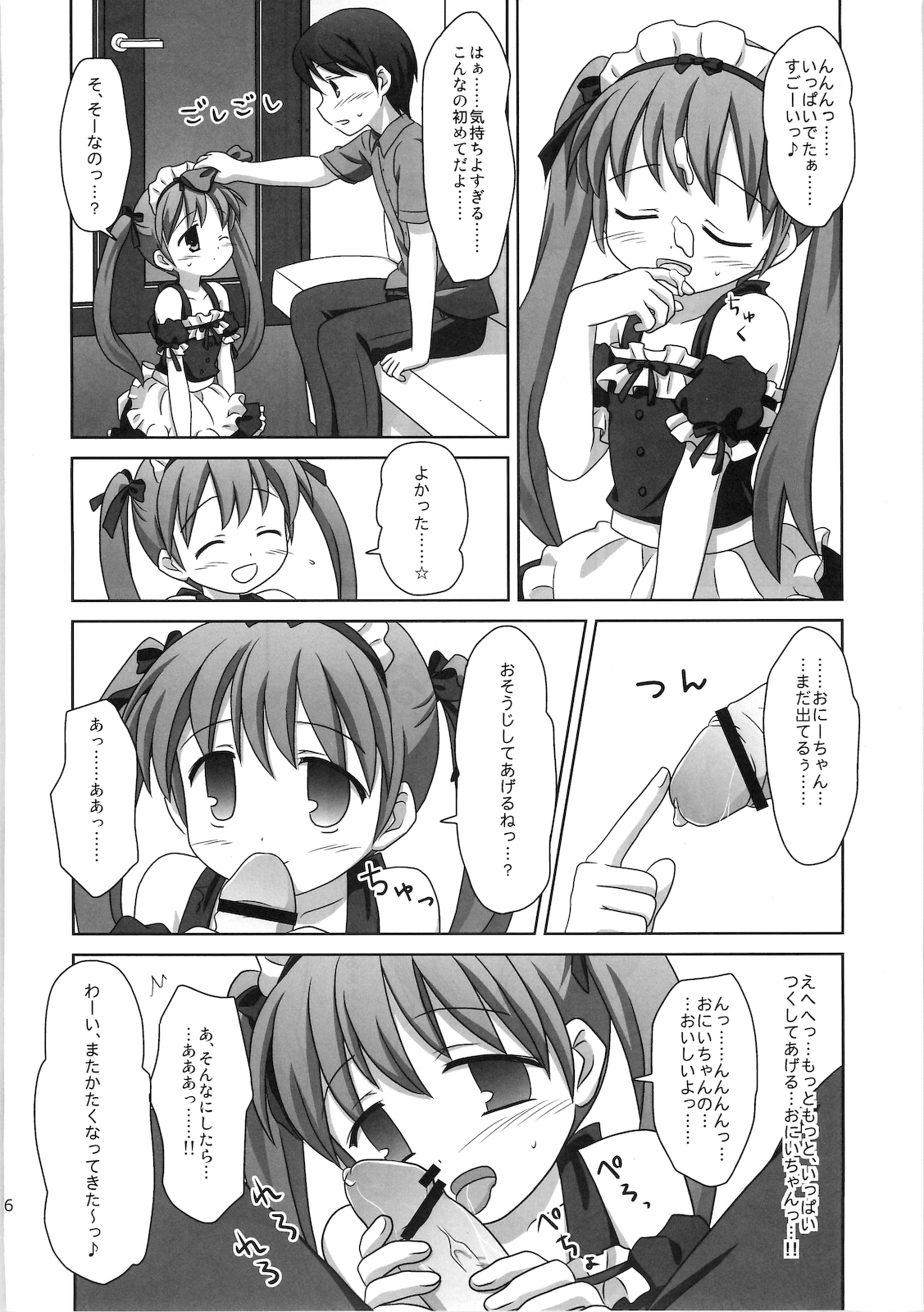 (C78) [まざらし (しずなみゆり)] まざらしのほん 7「ろりっこのやつ4」