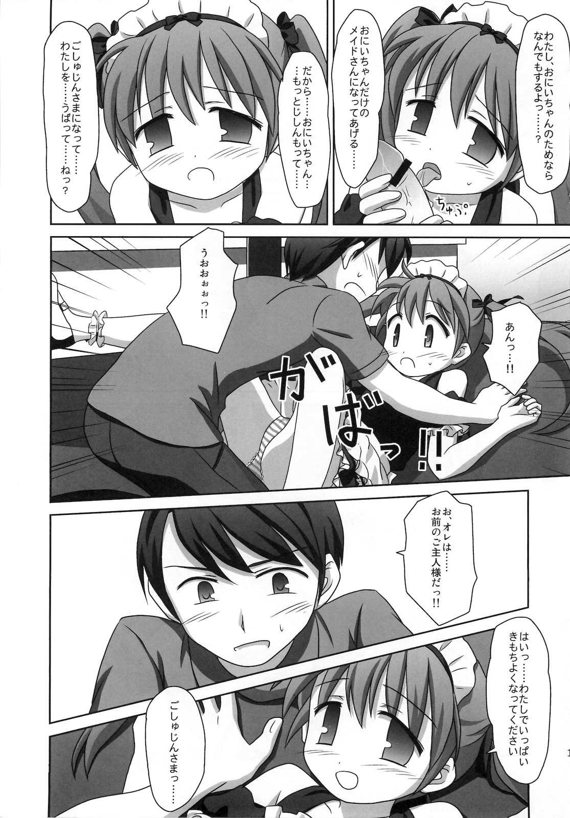 (C78) [まざらし (しずなみゆり)] まざらしのほん 7「ろりっこのやつ4」