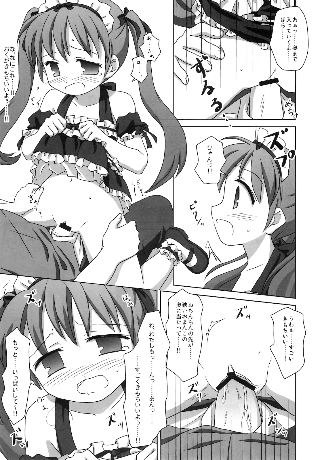 (C78) [まざらし (しずなみゆり)] まざらしのほん 7「ろりっこのやつ4」