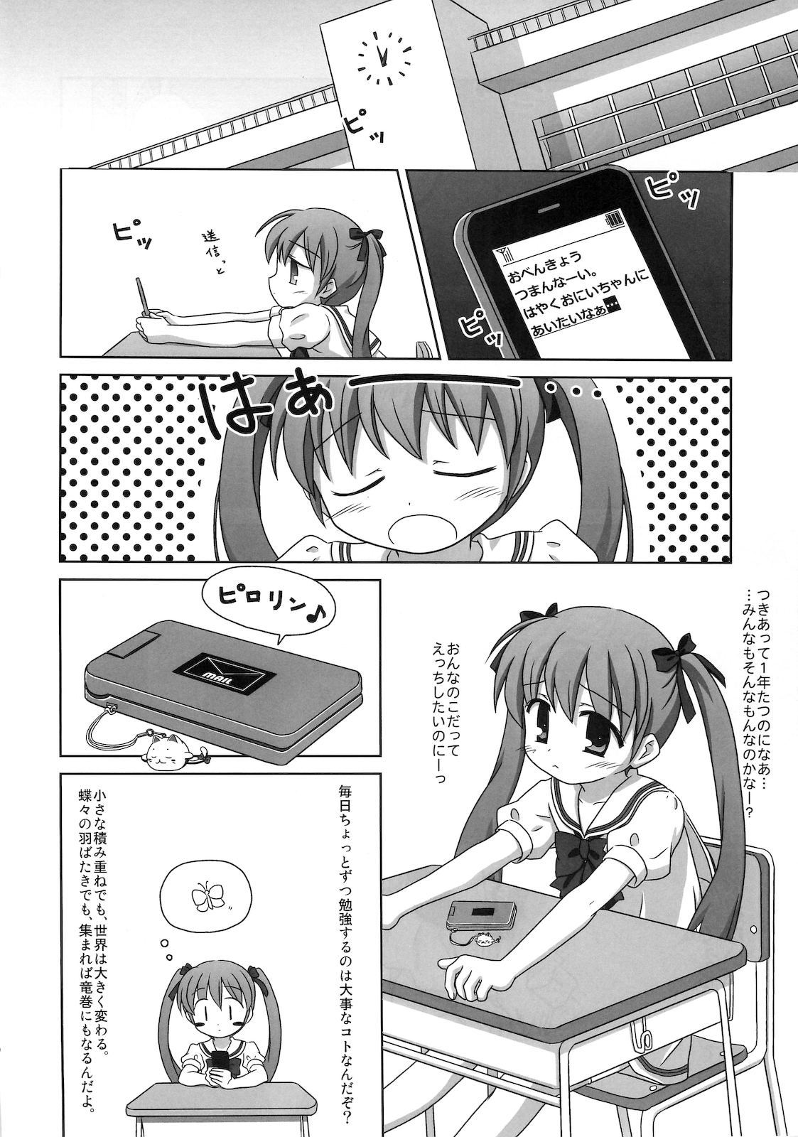 (C78) [まざらし (しずなみゆり)] まざらしのほん 7「ろりっこのやつ4」