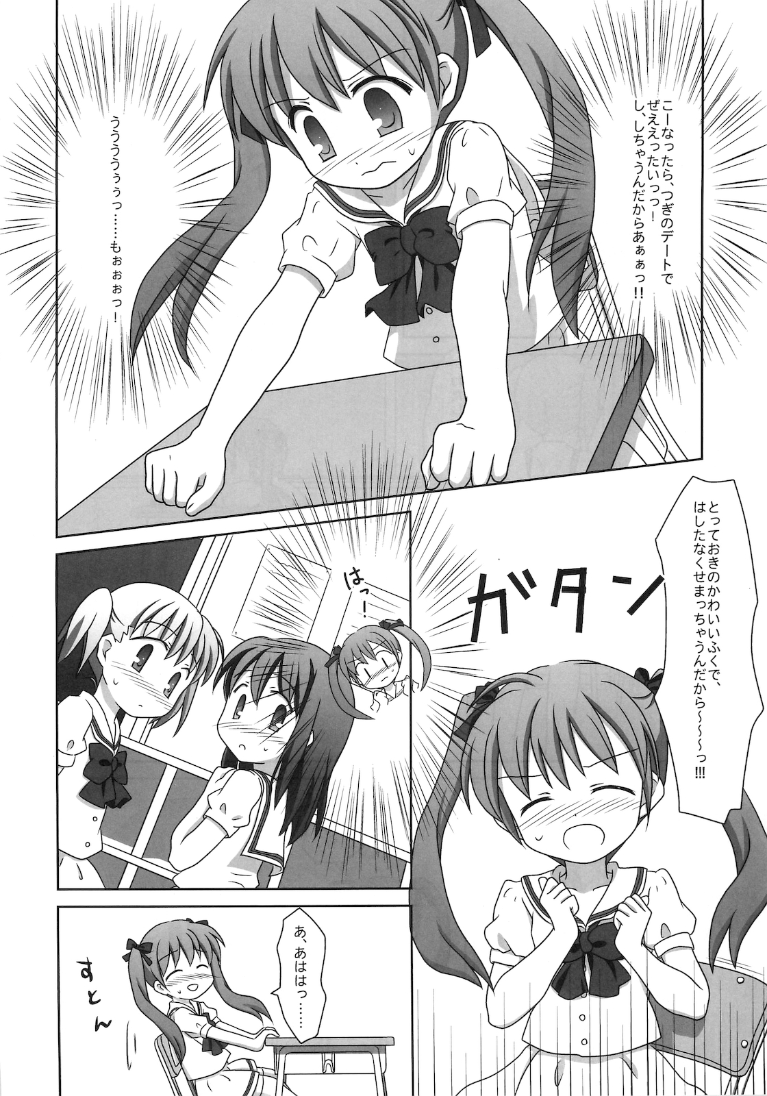 (C78) [まざらし (しずなみゆり)] まざらしのほん 7「ろりっこのやつ4」