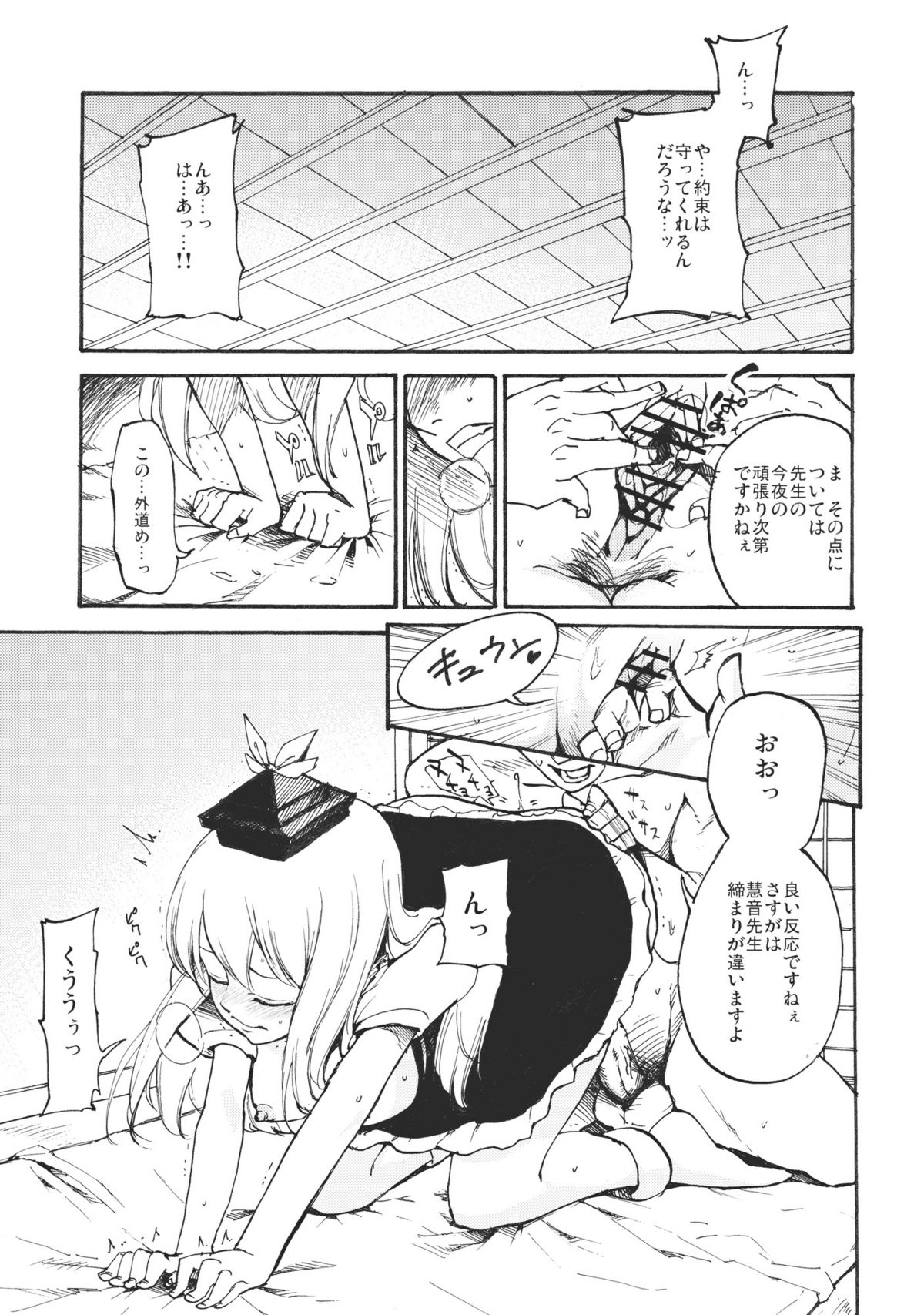 (例大祭8) [白ネギ屋 (miya9)] 慧音☆センセイション (東方Project)