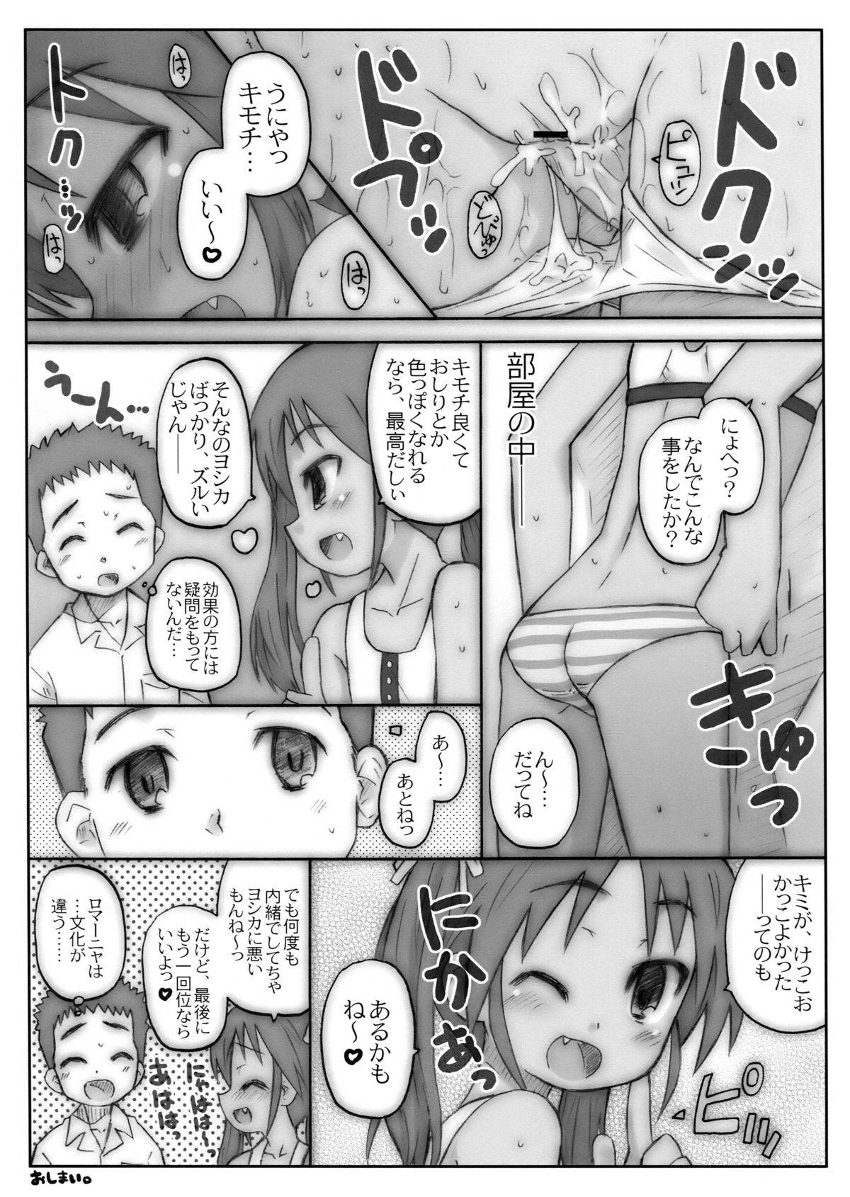 (C76) [メルヘンBOX (よろず)] THE パンツじゃないもん！ (ストライクウィッチーズ)