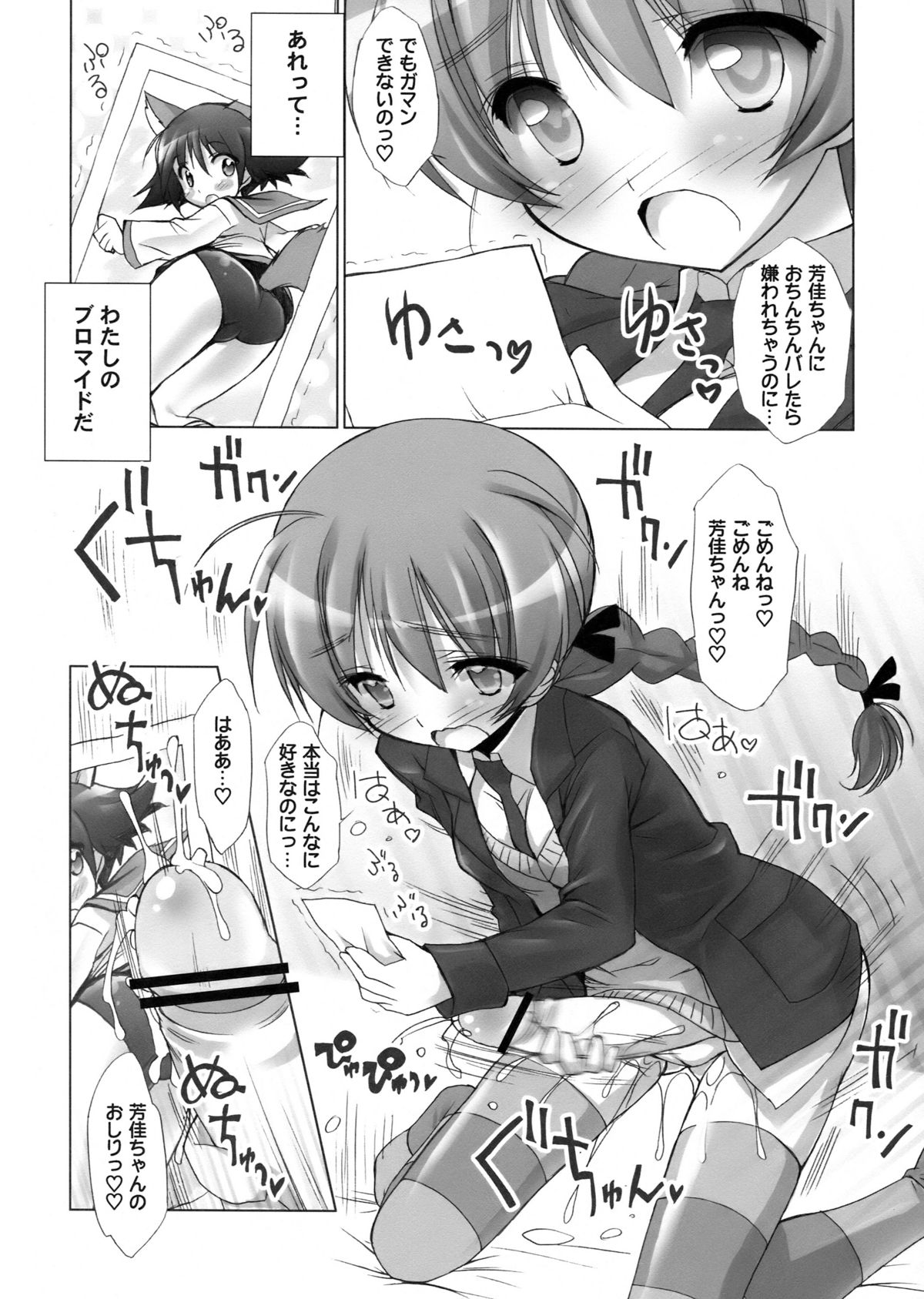 (C76) [メルヘンBOX (よろず)] THE パンツじゃないもん！ (ストライクウィッチーズ)