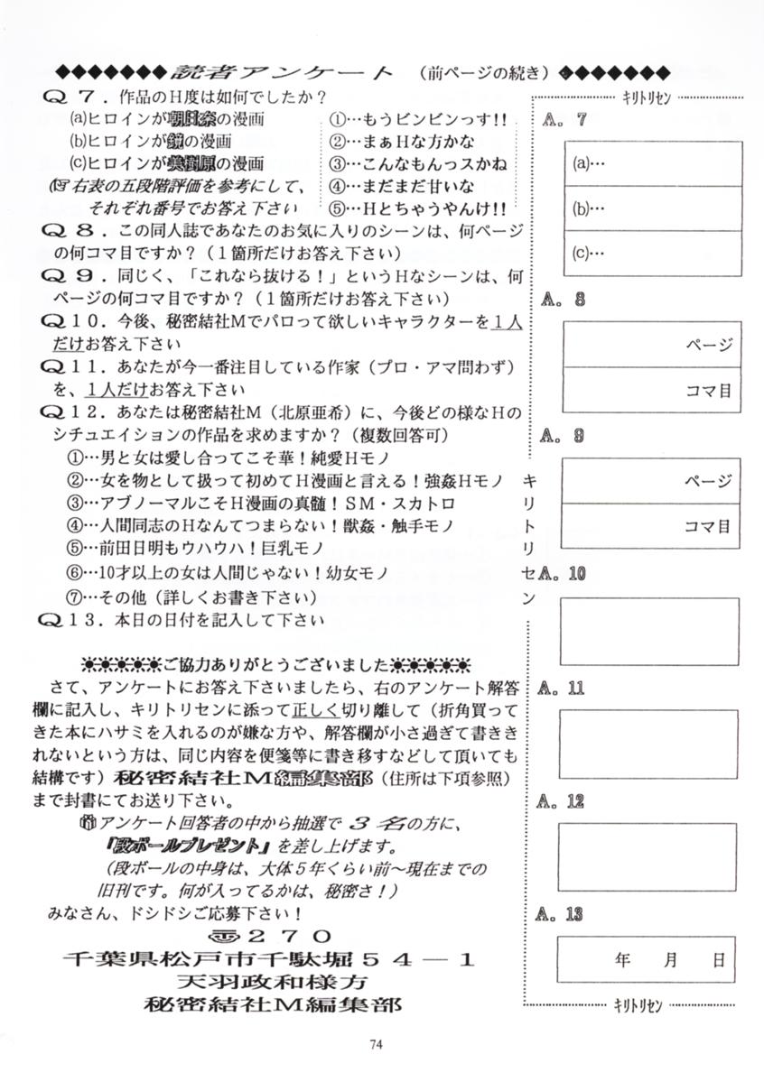 (C50) [秘密結社M (北原亜希)] ときめきグルービー ～伝説の樹の下で～ (ときめきメモリアル)