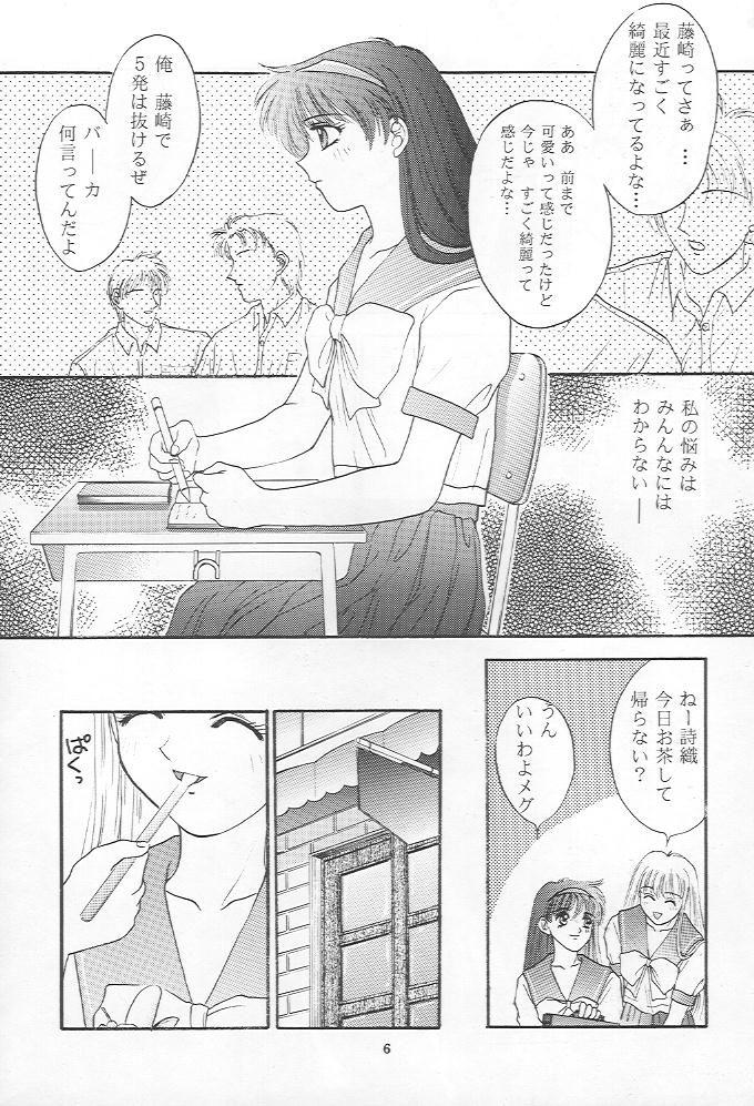 [秘密結社M (北原亜希)] ときめきグルービー (ときめきメモリアル)