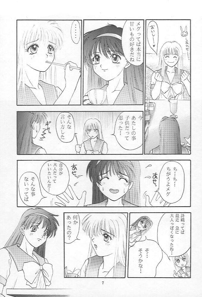 [秘密結社M (北原亜希)] ときめきグルービー (ときめきメモリアル)