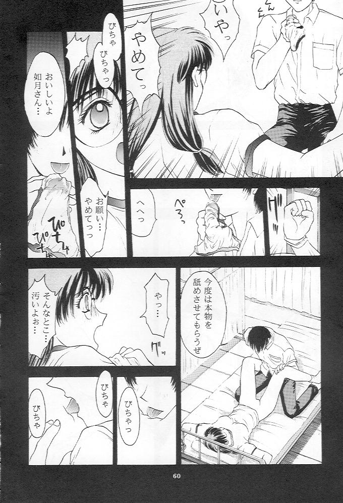 [秘密結社M (北原亜希)] ときめきグルービー (ときめきメモリアル)