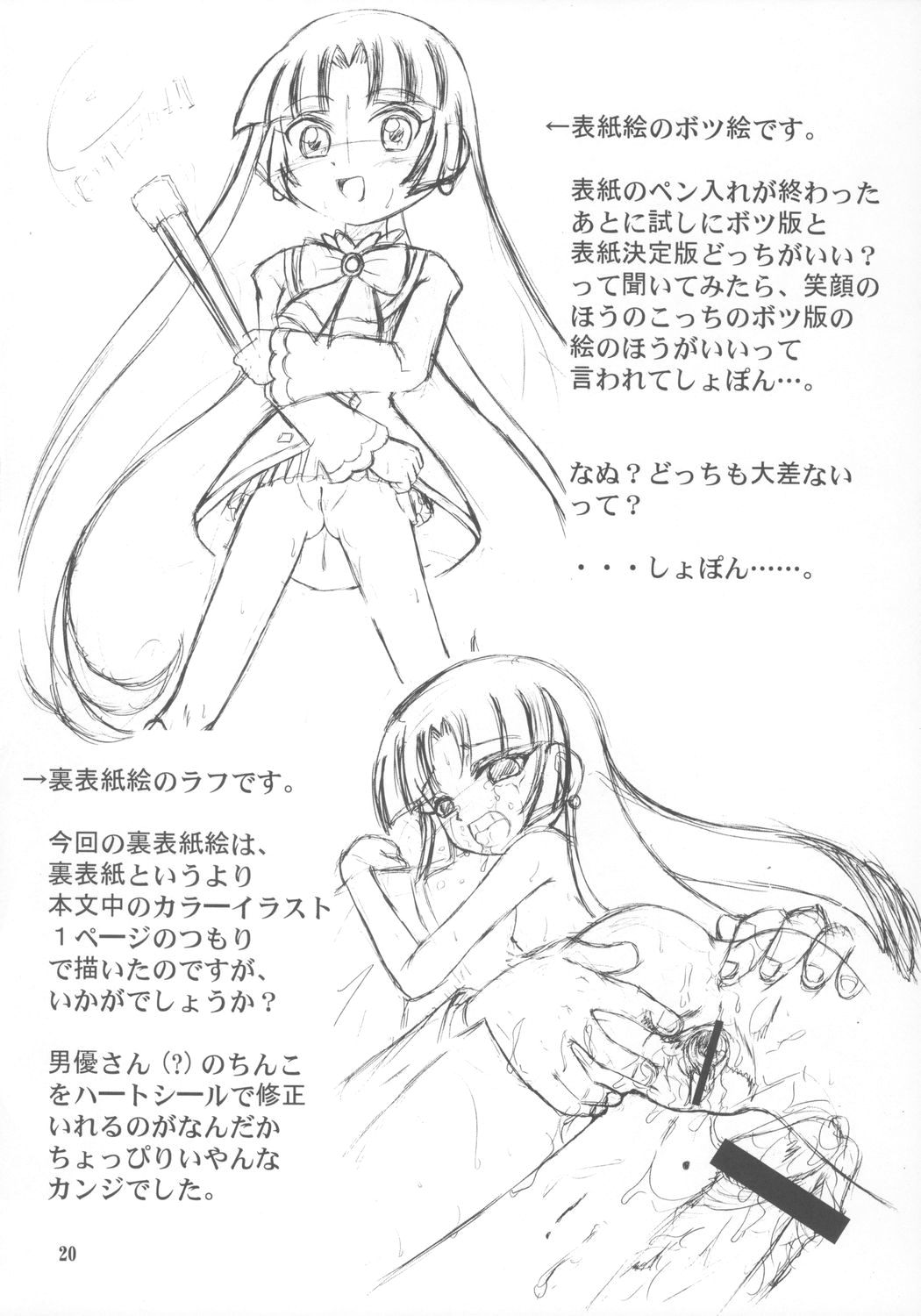 (HARUCC12) [あかち (血鬼骸)] βエリザベータ様本 (ふしぎ星の☆ふたご姫)