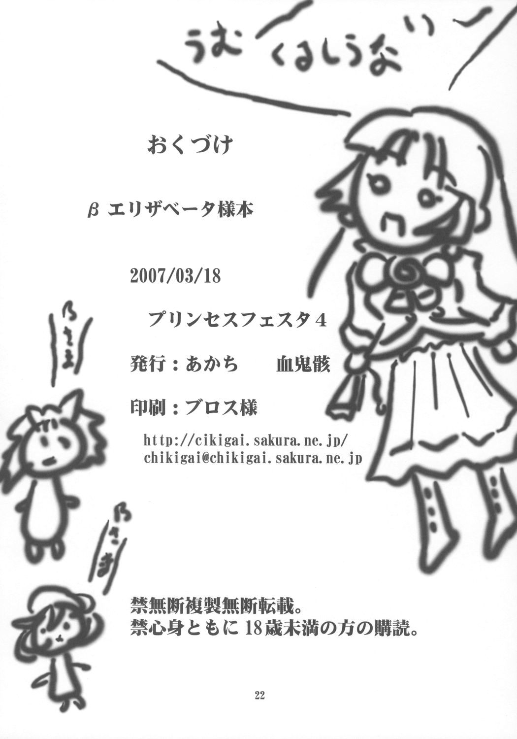 (HARUCC12) [あかち (血鬼骸)] βエリザベータ様本 (ふしぎ星の☆ふたご姫)