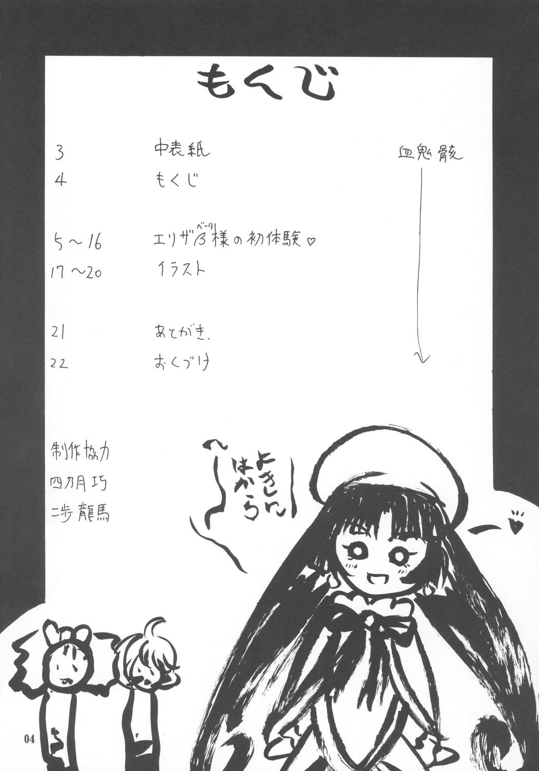 (HARUCC12) [あかち (血鬼骸)] βエリザベータ様本 (ふしぎ星の☆ふたご姫)