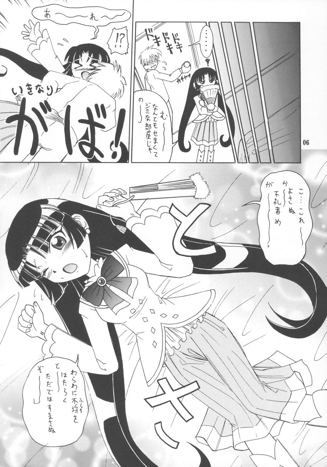 (HARUCC12) [あかち (血鬼骸)] βエリザベータ様本 (ふしぎ星の☆ふたご姫)