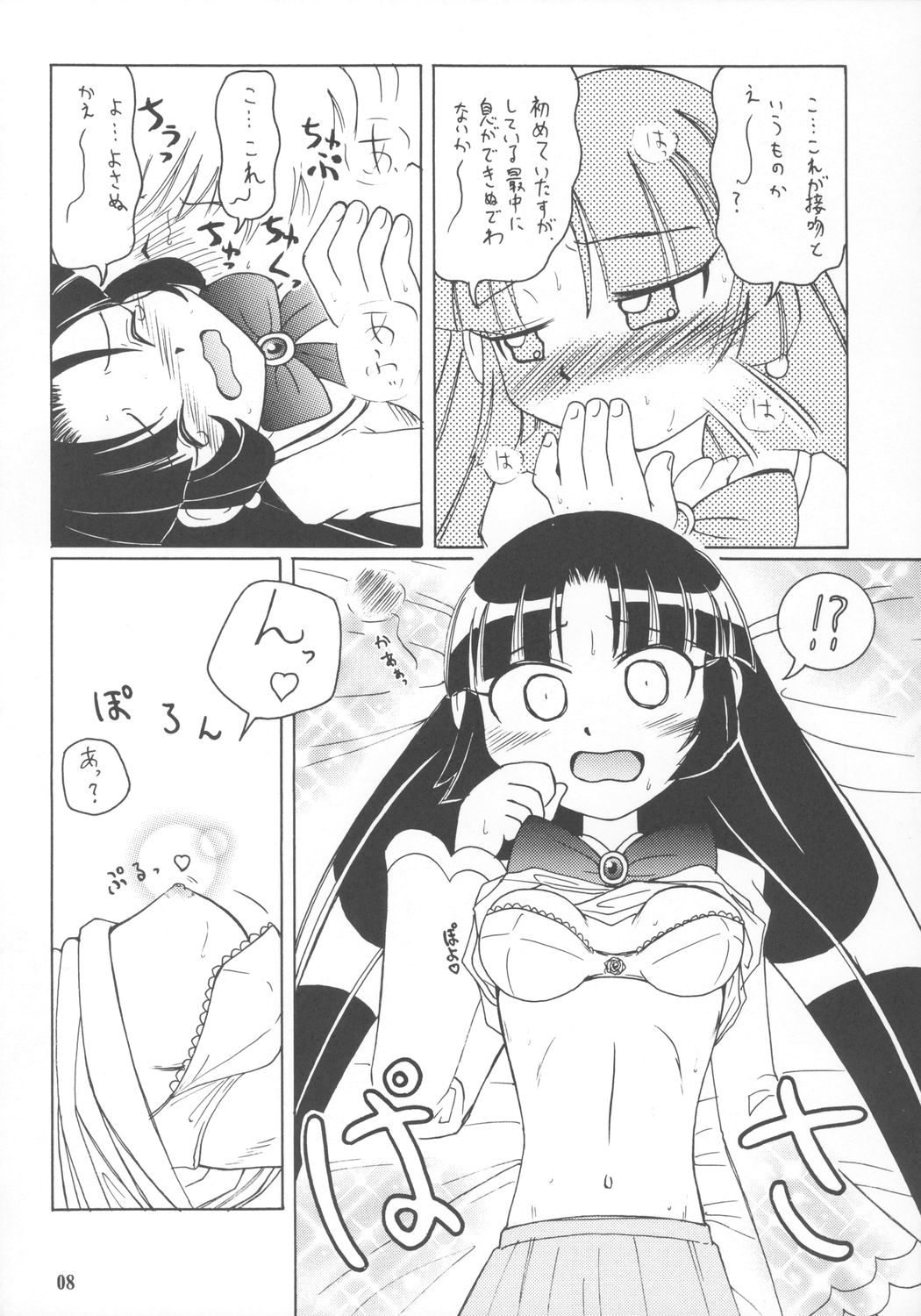 (HARUCC12) [あかち (血鬼骸)] βエリザベータ様本 (ふしぎ星の☆ふたご姫)