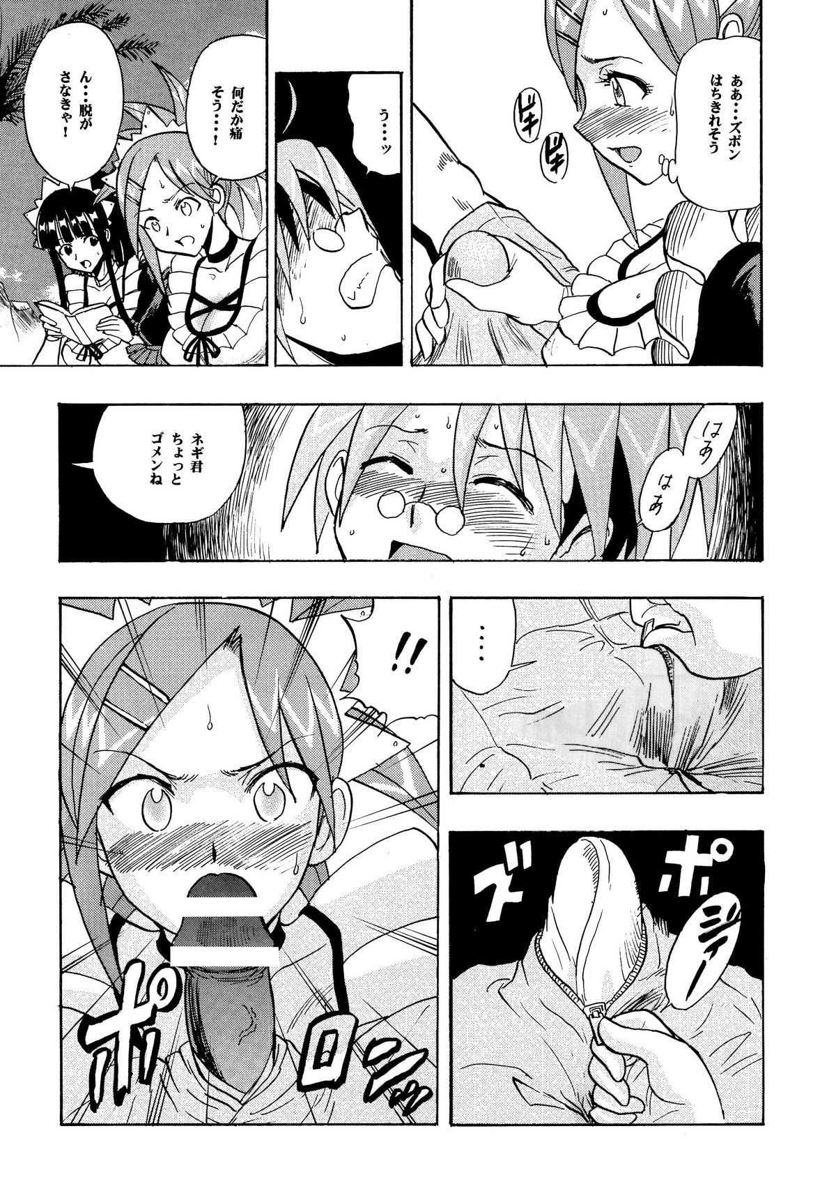 (COMIC1☆4) [スタジオ・ワラビー (雷覇ZRX)] まほら奉仕 (魔法先生ネギま!)