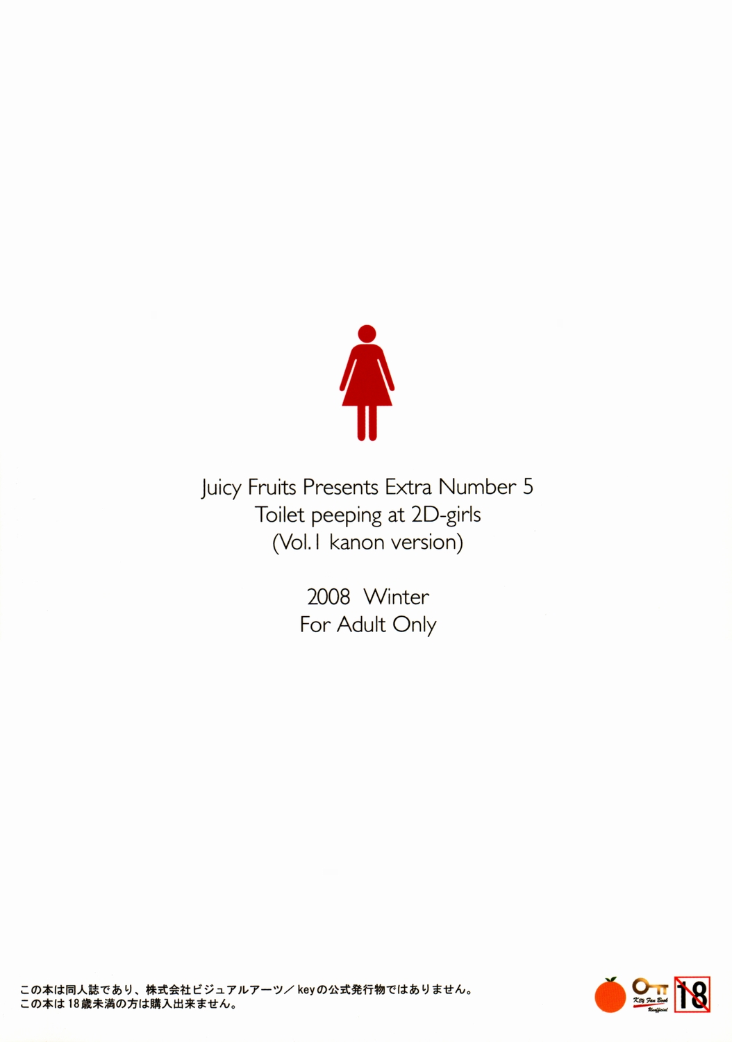 (C75) [Juicy Fruits (さとみひでふみ)] 某有名○校女子トイレ盗撮 2次元美少女編 Vol.1 (カノン)