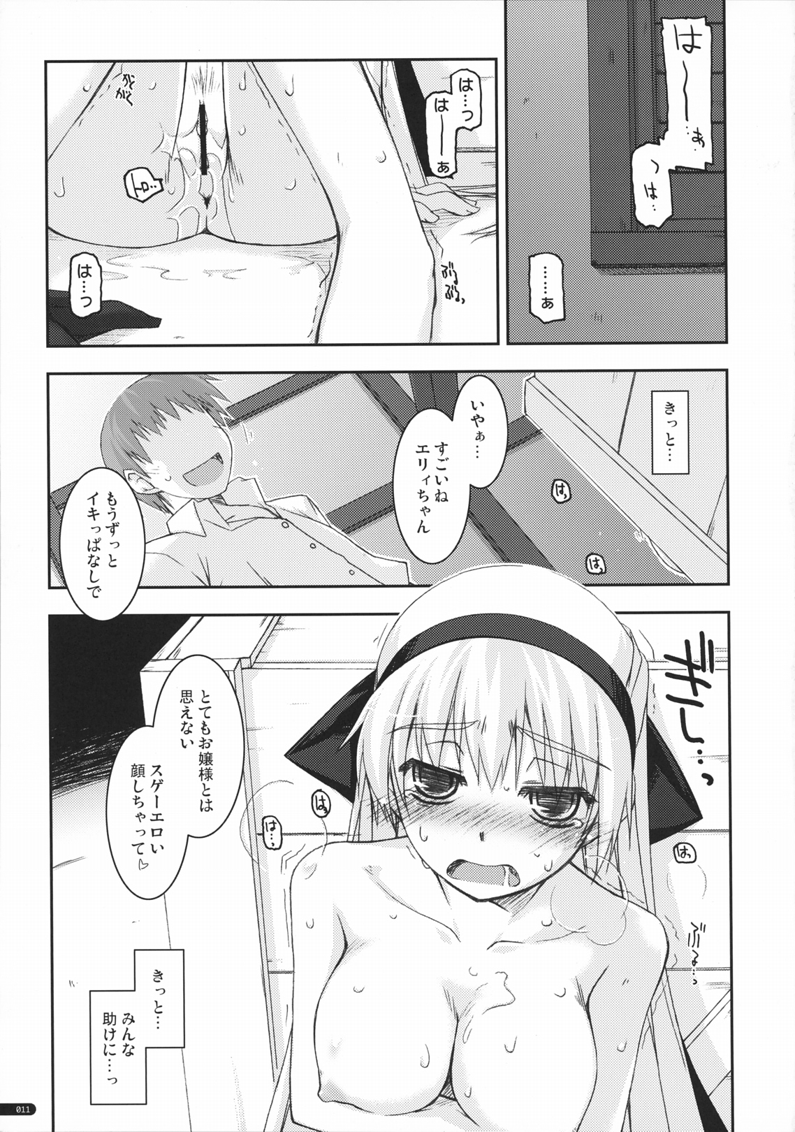 (COMIC1☆5) [行脚堂 (しけー)] エリィ弄り2 (英雄伝説 零の軌跡)
