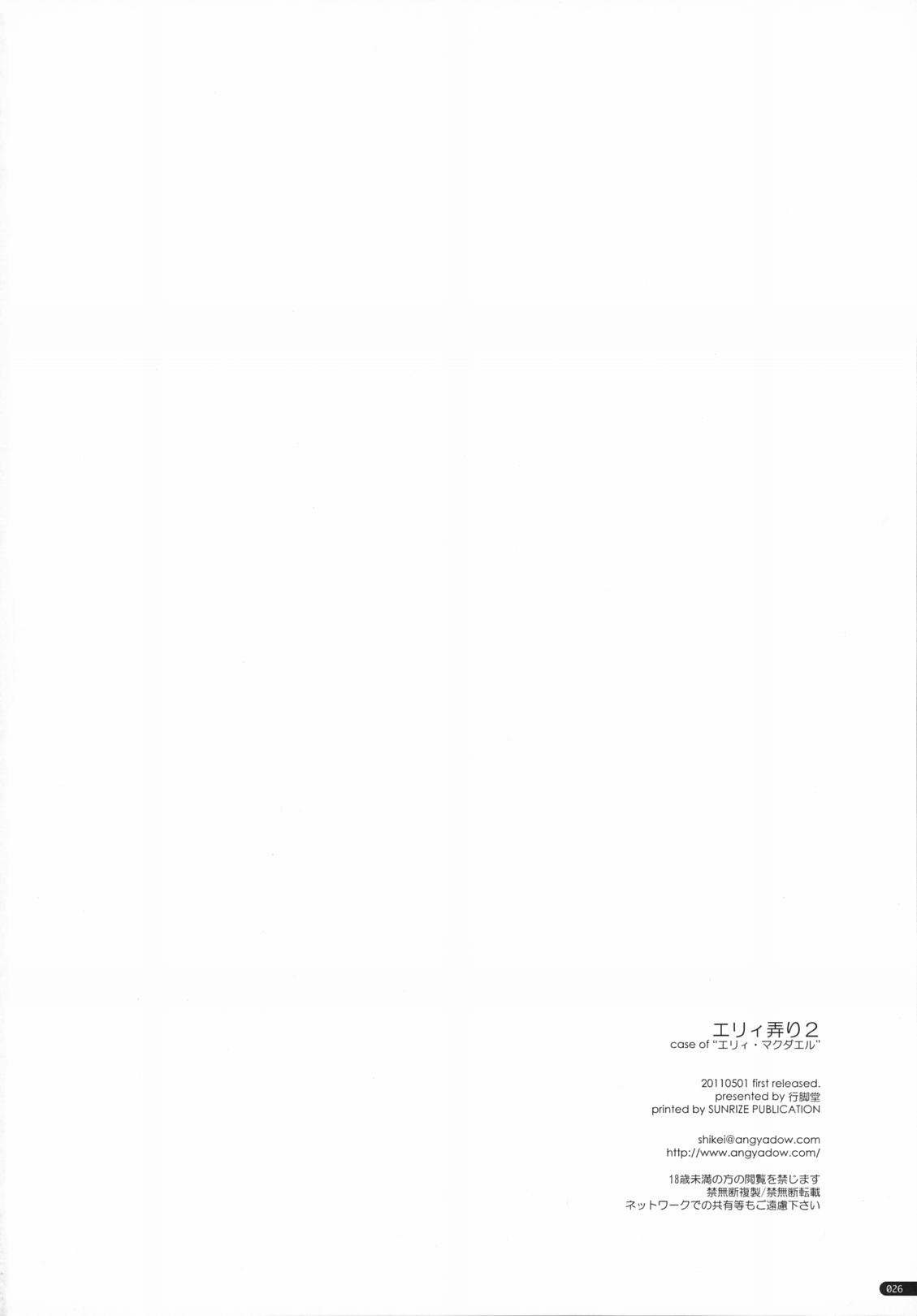 (COMIC1☆5) [行脚堂 (しけー)] エリィ弄り2 (英雄伝説 零の軌跡)