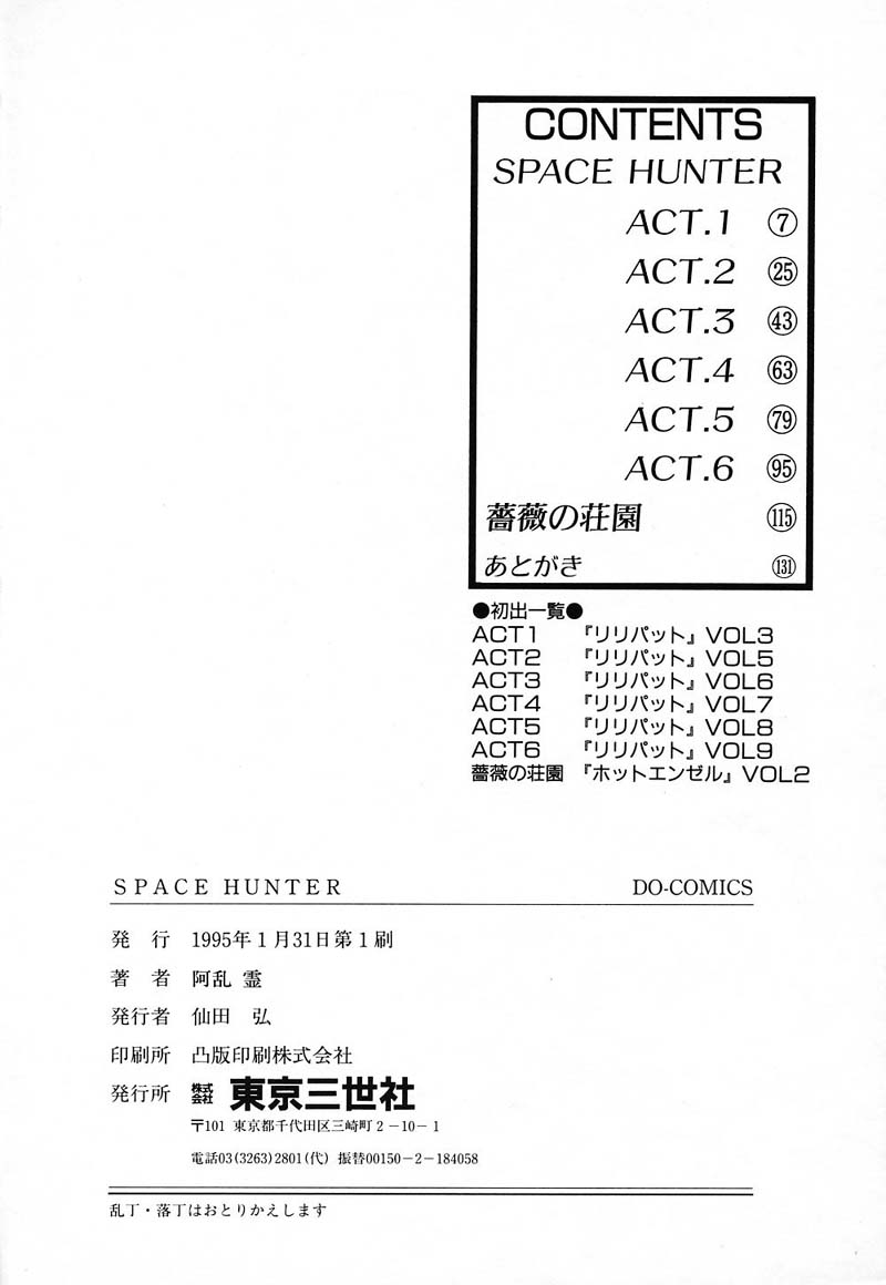 [阿乱霊] SPACE HUNTER