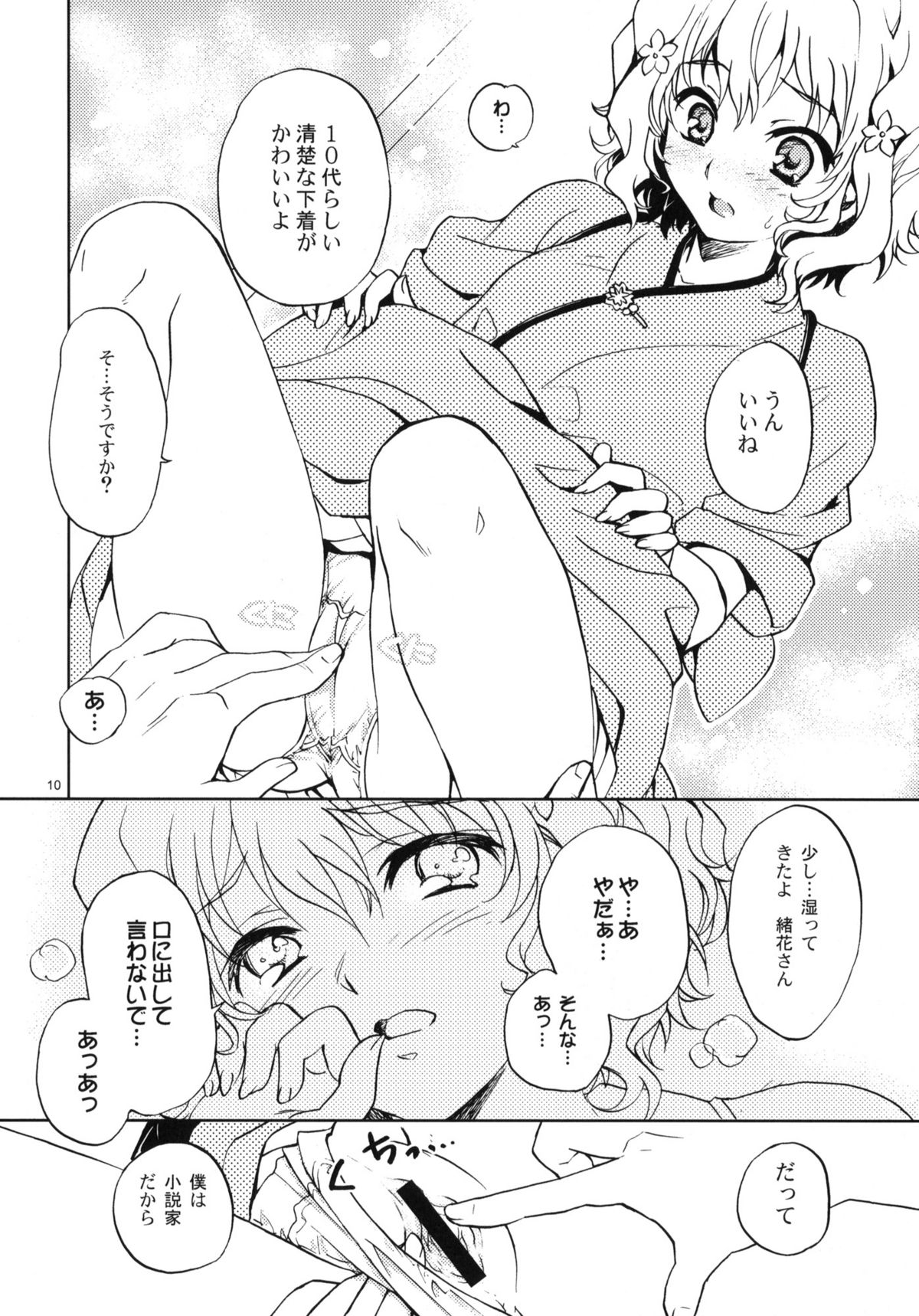 (COMIC1☆5) [スカポン堂 (矢野たくみ, 香川友信)] いろはす (花咲くいろは)