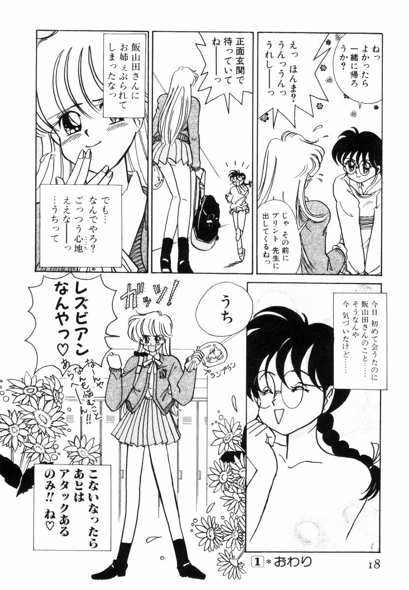 [佐野タカシ] プリチィタフ