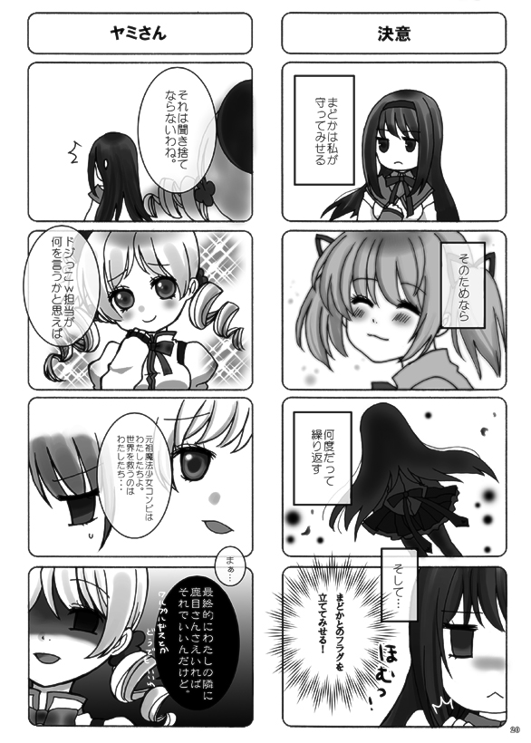 [幻奏ストラウス × ふにゃてん] マミさんとなら恐くない (魔法少女まどかマギカ) [DL版]