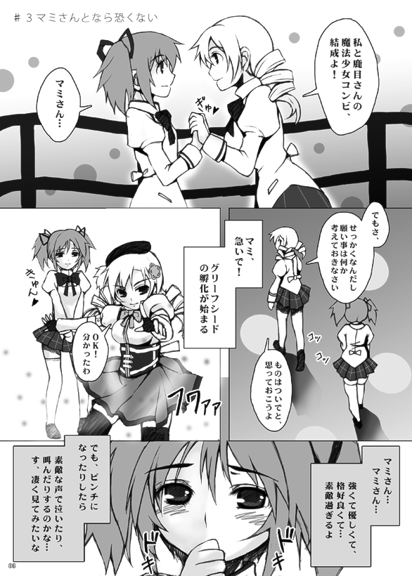 [幻奏ストラウス × ふにゃてん] マミさんとなら恐くない (魔法少女まどかマギカ) [DL版]