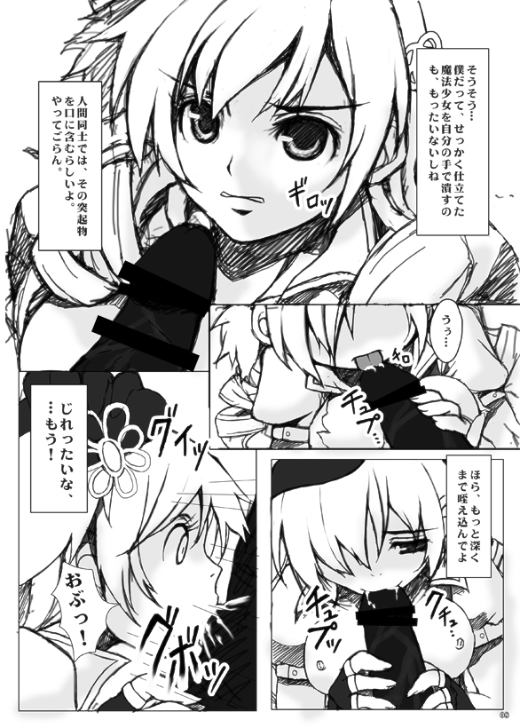 [幻奏ストラウス × ふにゃてん] マミさんとなら恐くない (魔法少女まどかマギカ) [DL版]