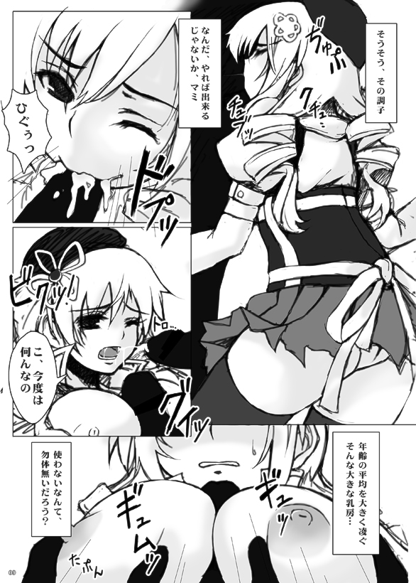 [幻奏ストラウス × ふにゃてん] マミさんとなら恐くない (魔法少女まどかマギカ) [DL版]