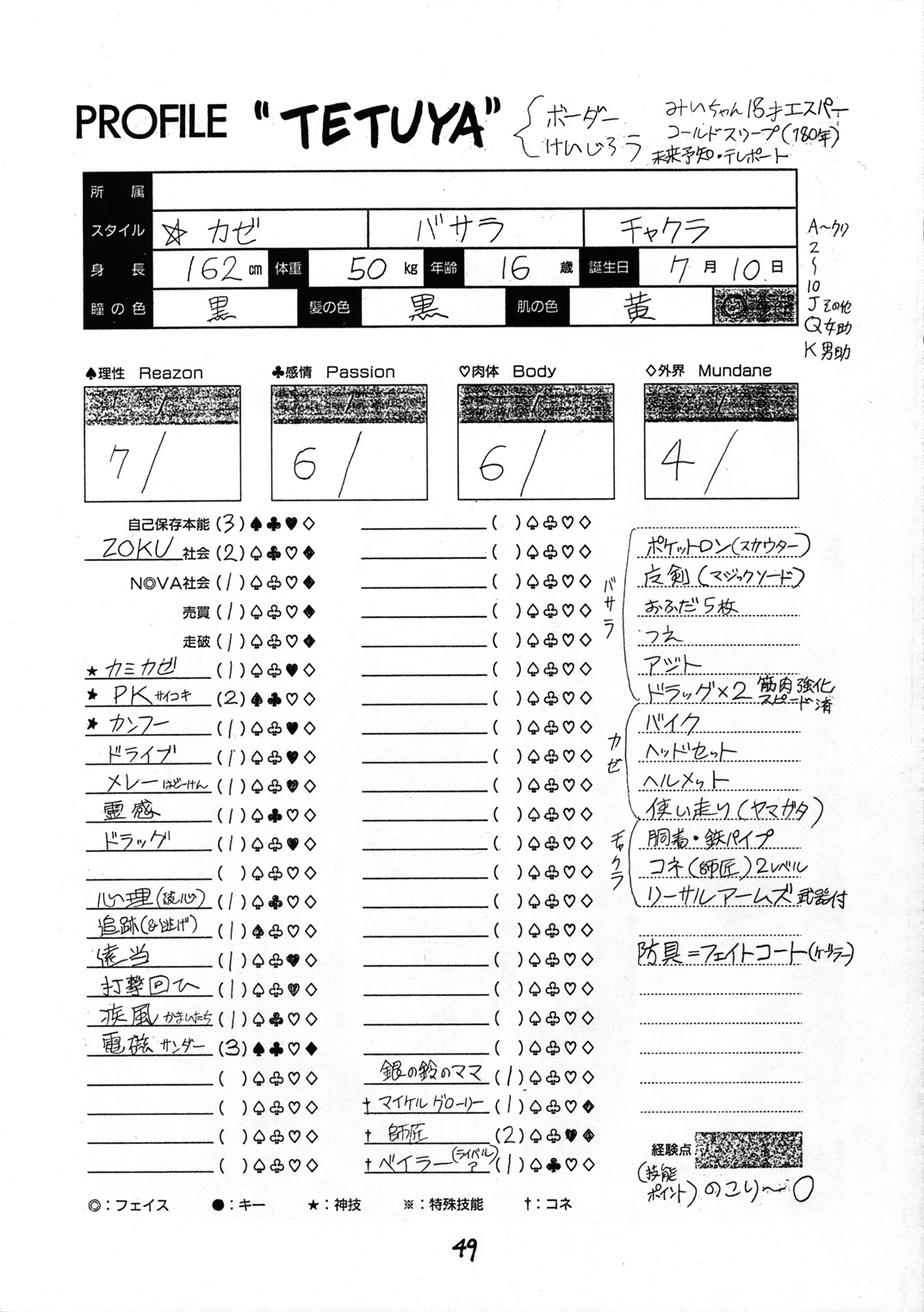 (C44) [とろろいも (よろず)] とろろいも入道 (よろず)