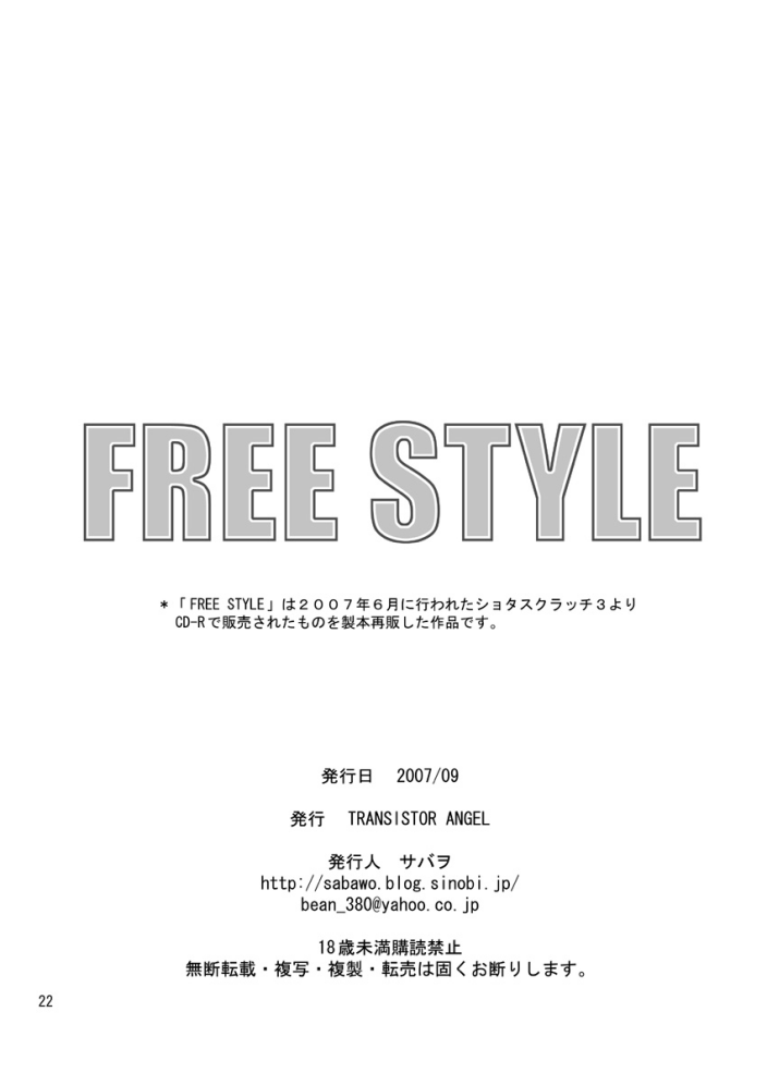 【トランジスタエンジェル】FREESTYLE