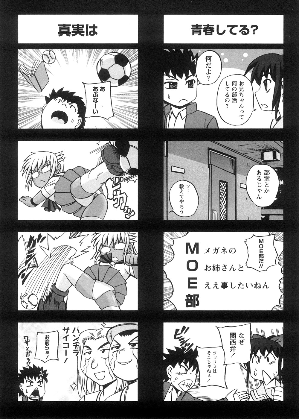 [くもいたかし] すとれんじはぁと❤
