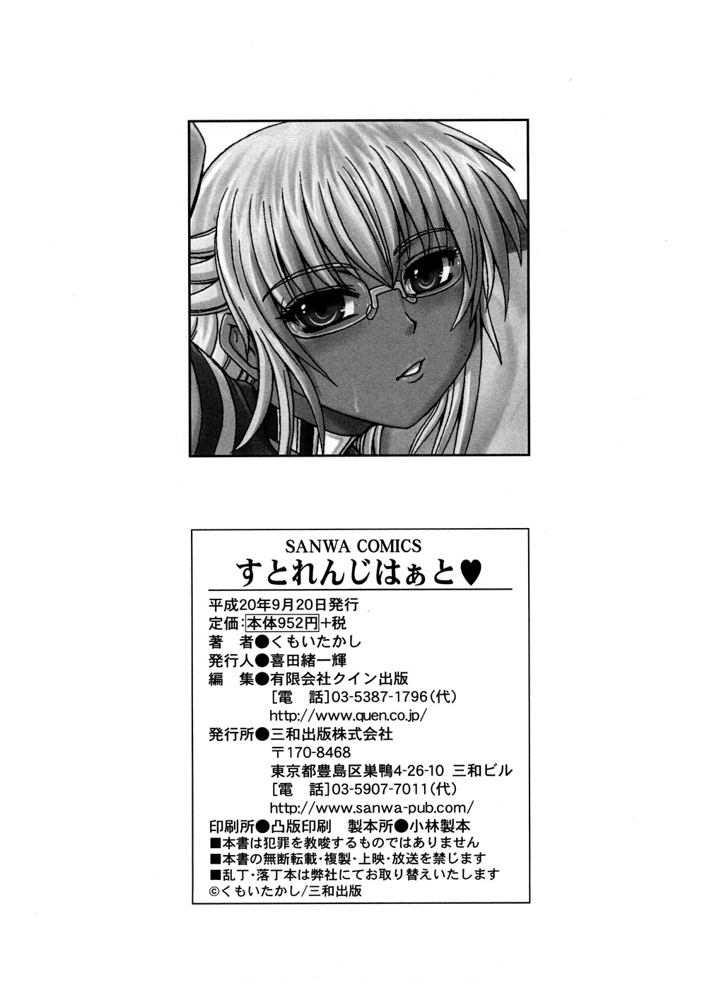 [くもいたかし] すとれんじはぁと❤