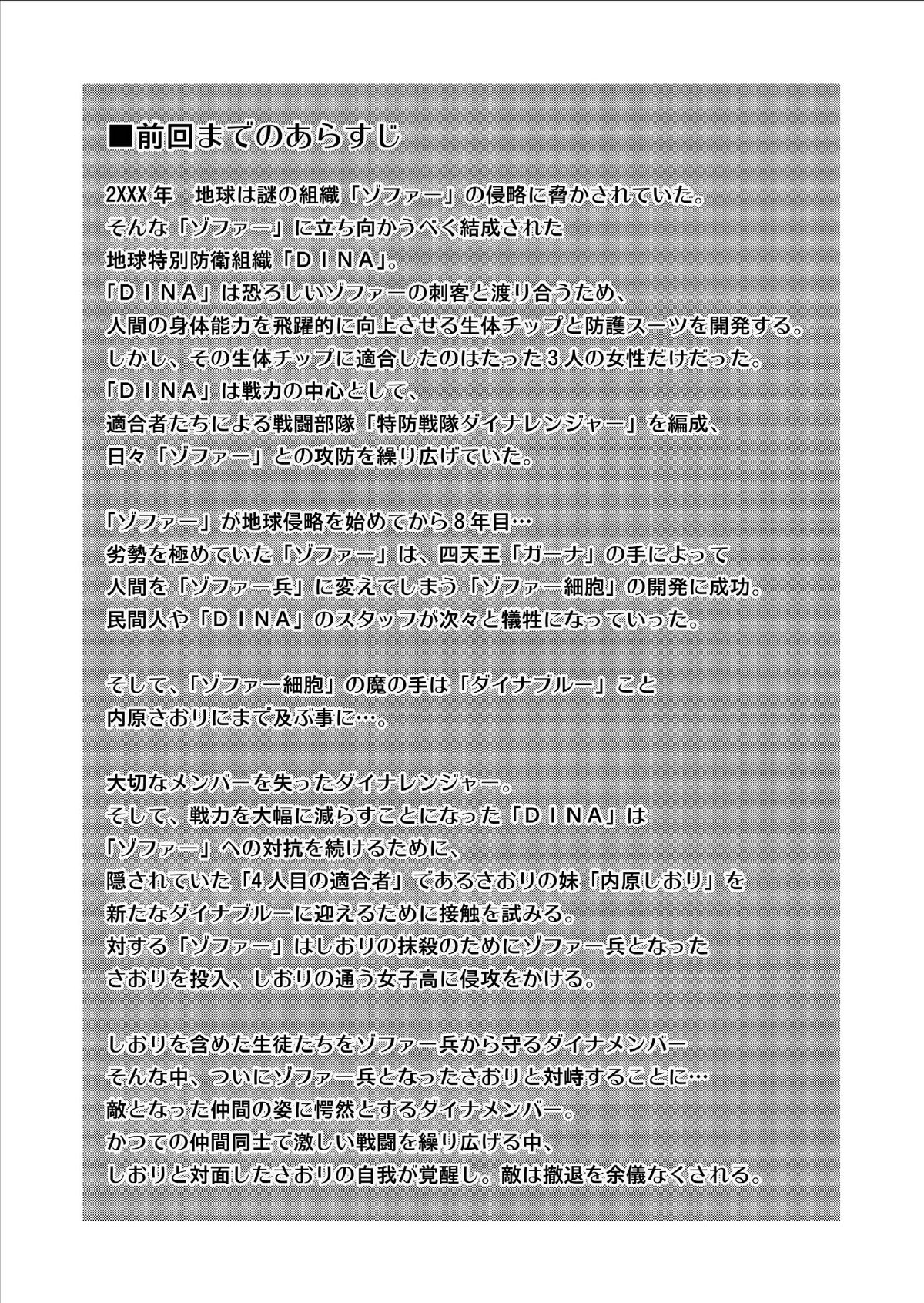 [MACXE'S (monmon)] 特防戦隊ダイナレンジャー ～ヒロイン快楽洗脳計画～ Vol.9-11