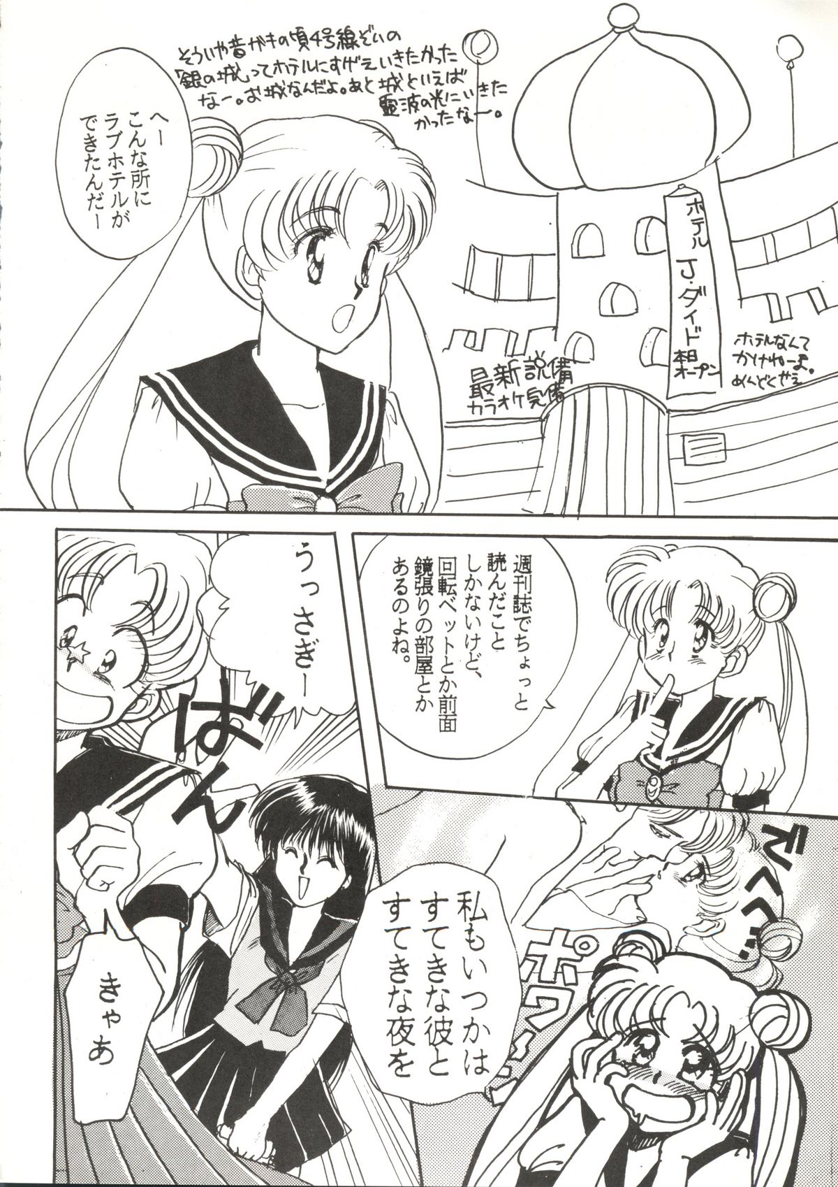 (C42) [林檎堂 (まんだ林檎)] うさぎちゃん生本番一発勝負 (美少女戦士セーラームーン)